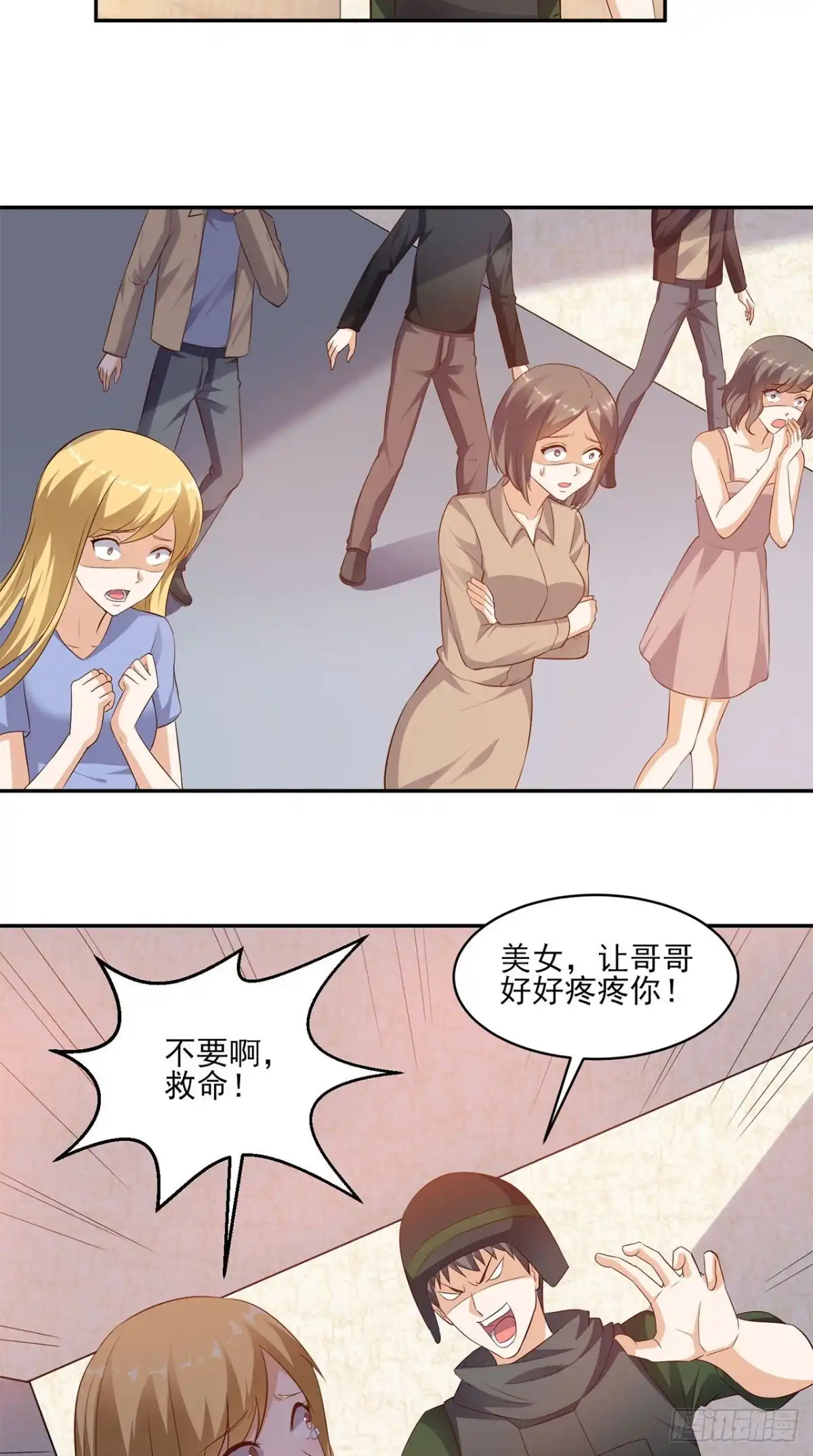 《超级微信》第29话 塑料姐妹情 第3页