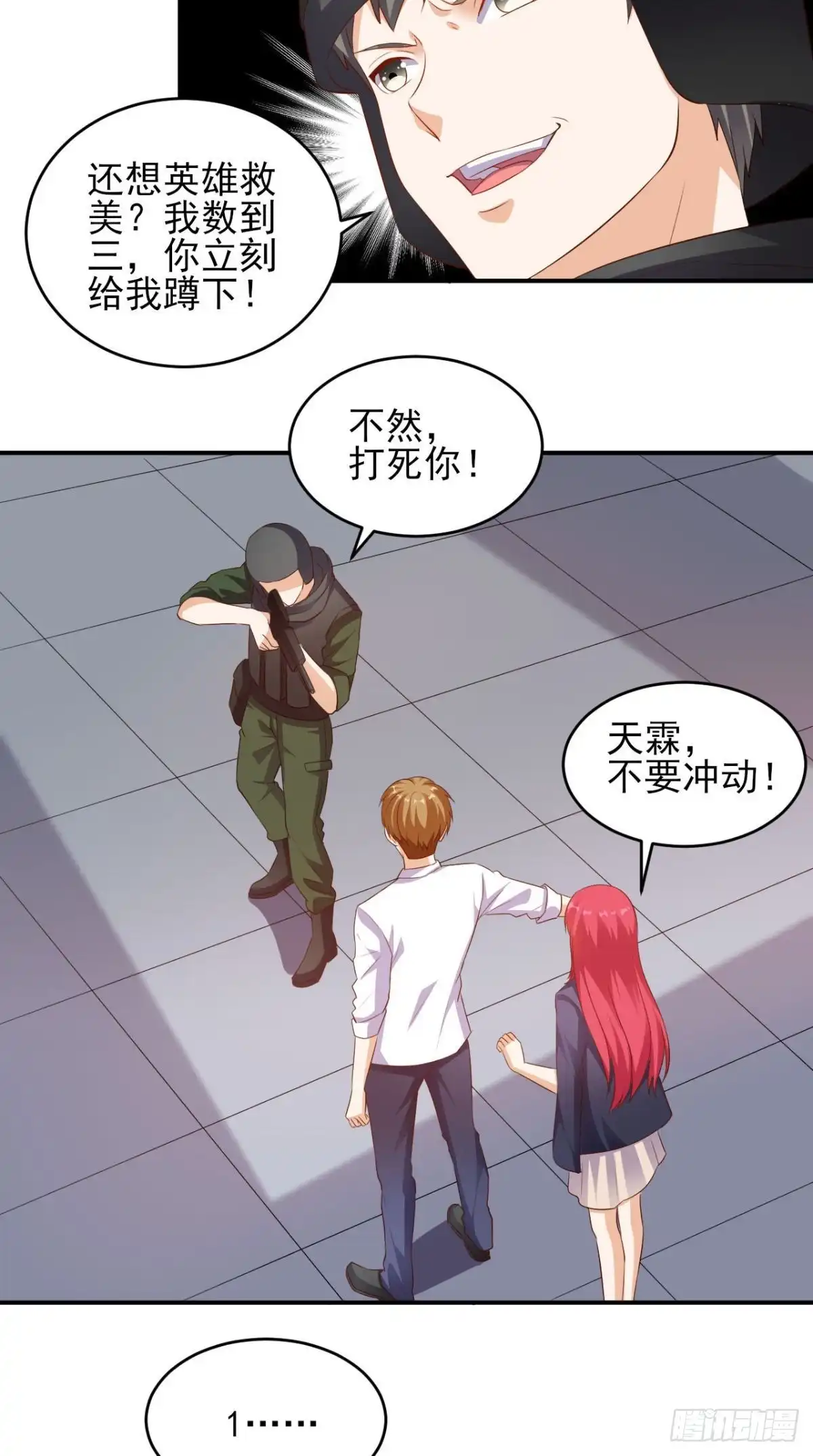 《超级微信》第29话 塑料姐妹情 第17页