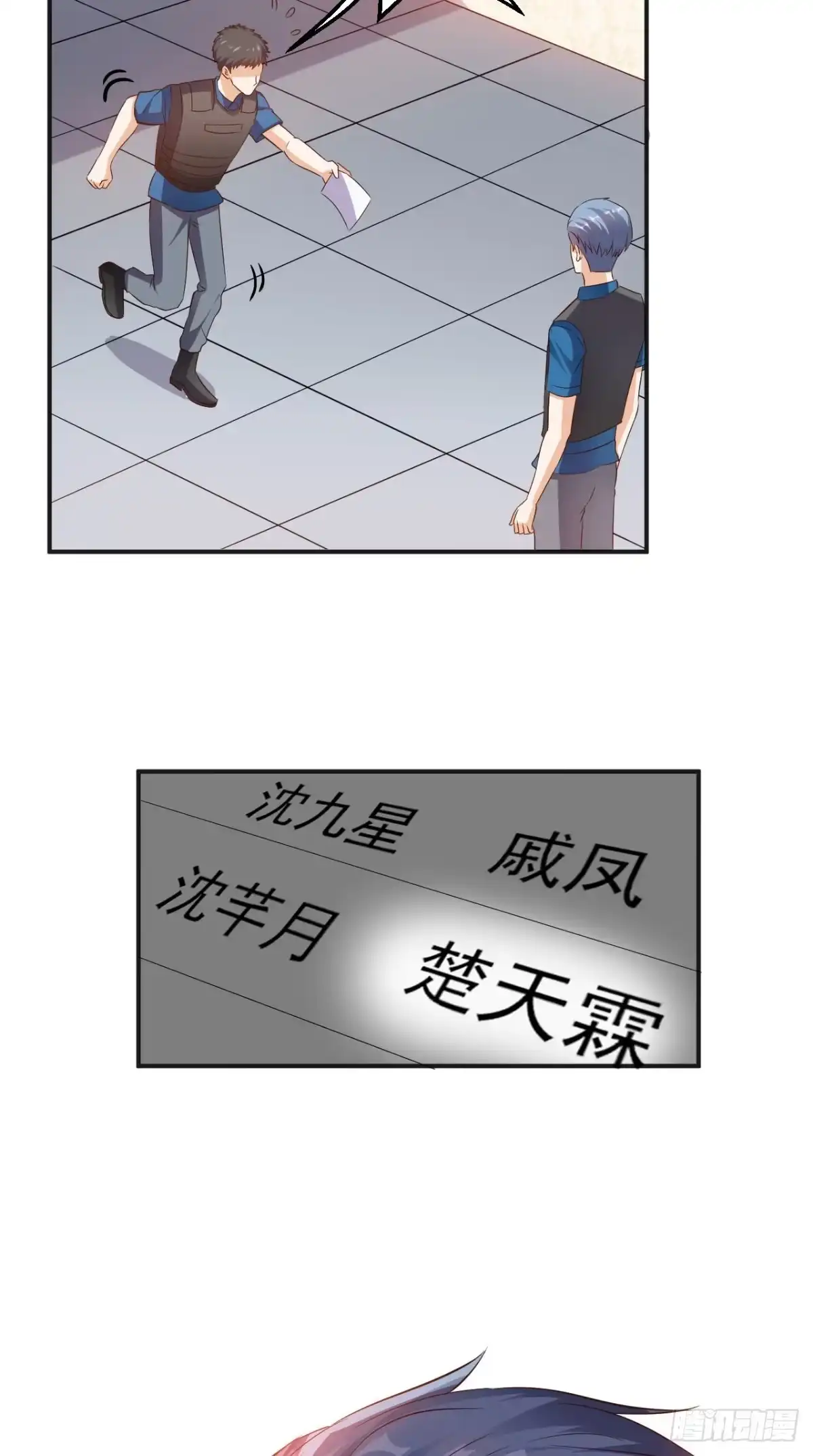 《超级微信》第30话 又是他 第21页