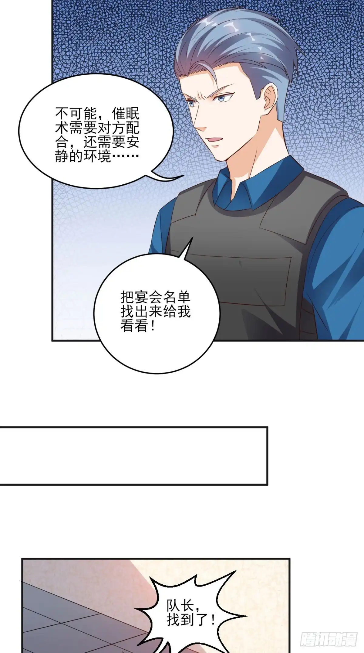 《超级微信》第30话 又是他 第20页