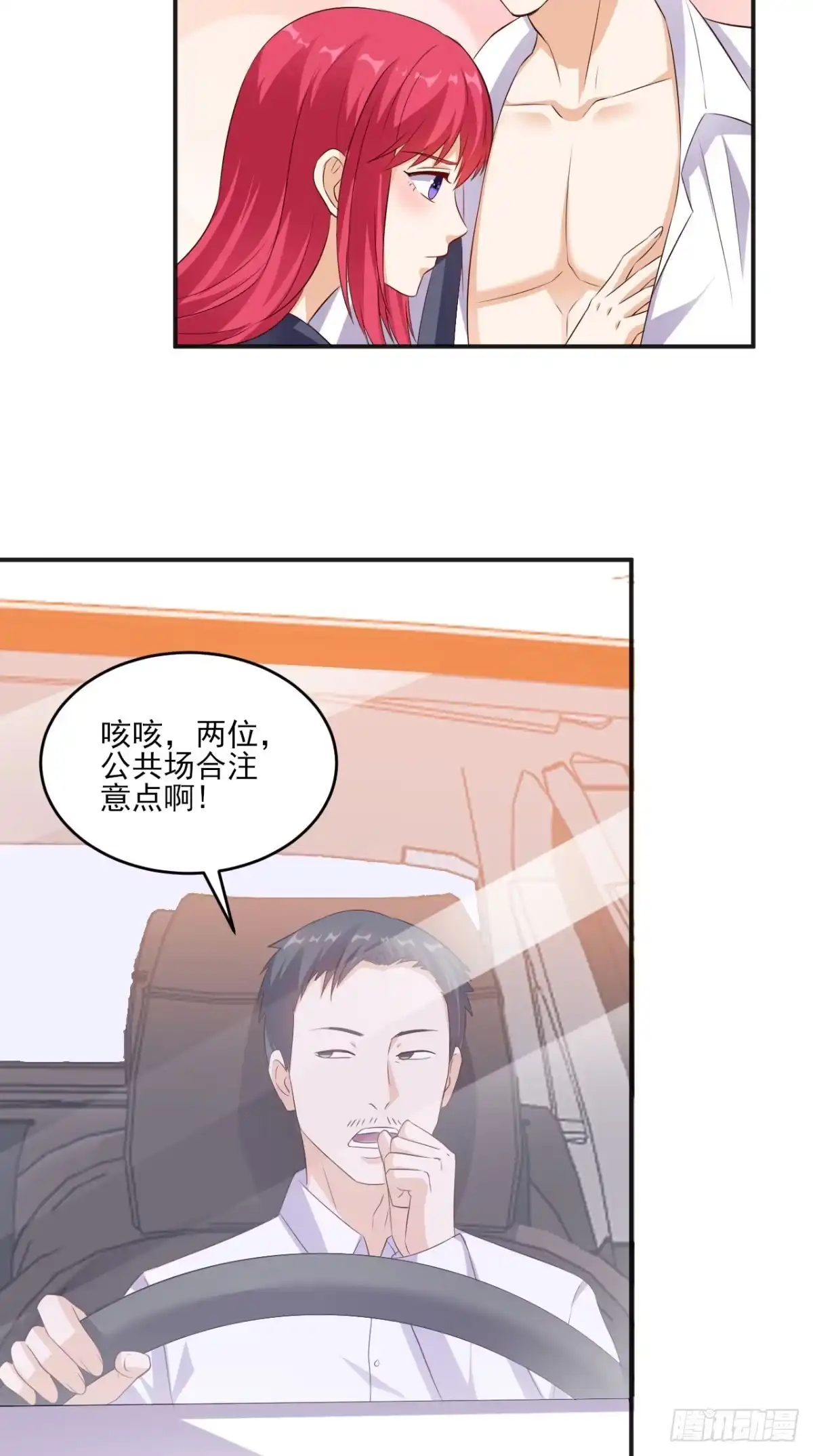 《超级微信》第30话 又是他 第25页