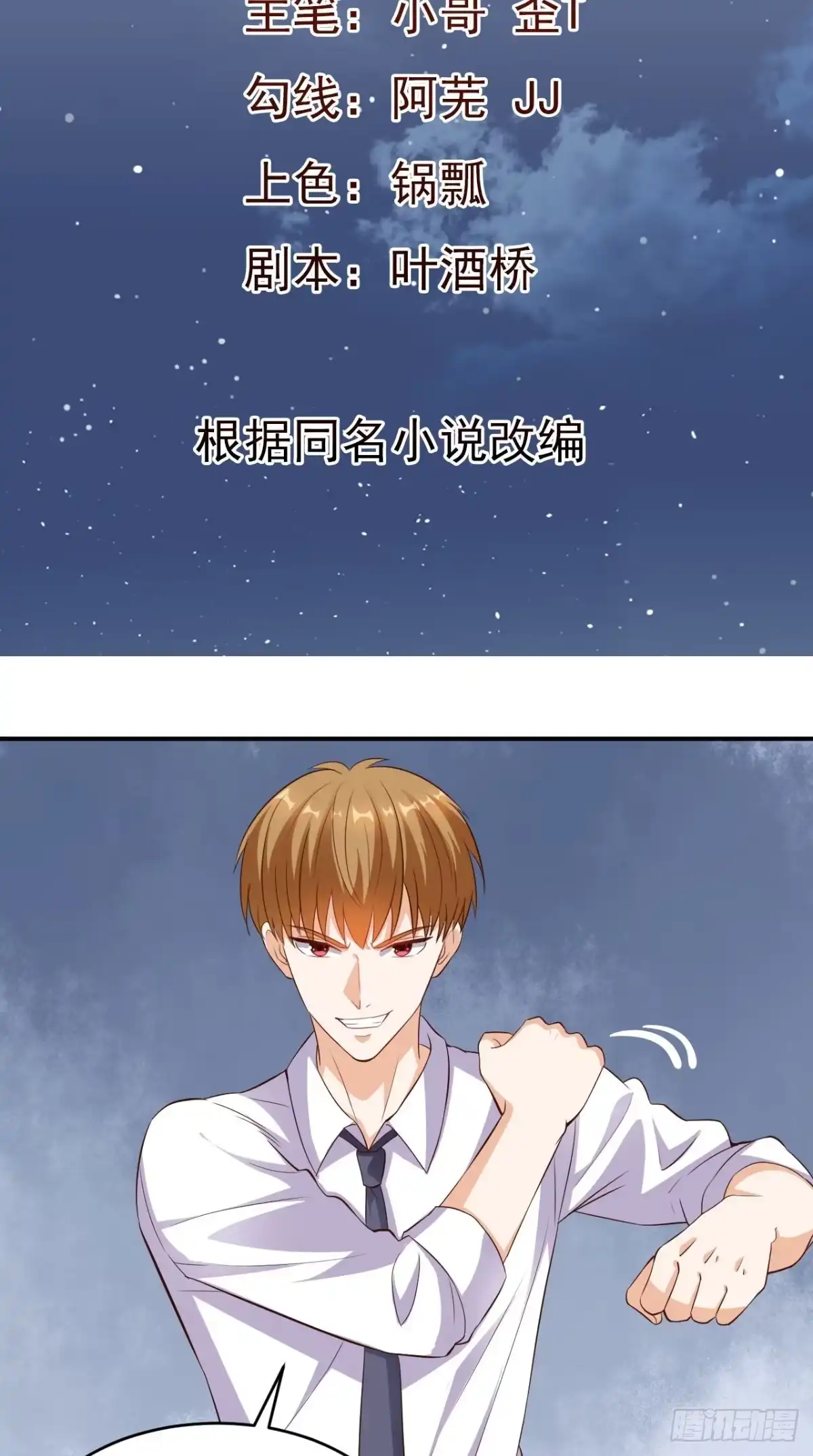 《超级微信》第30话 又是他 第2页
