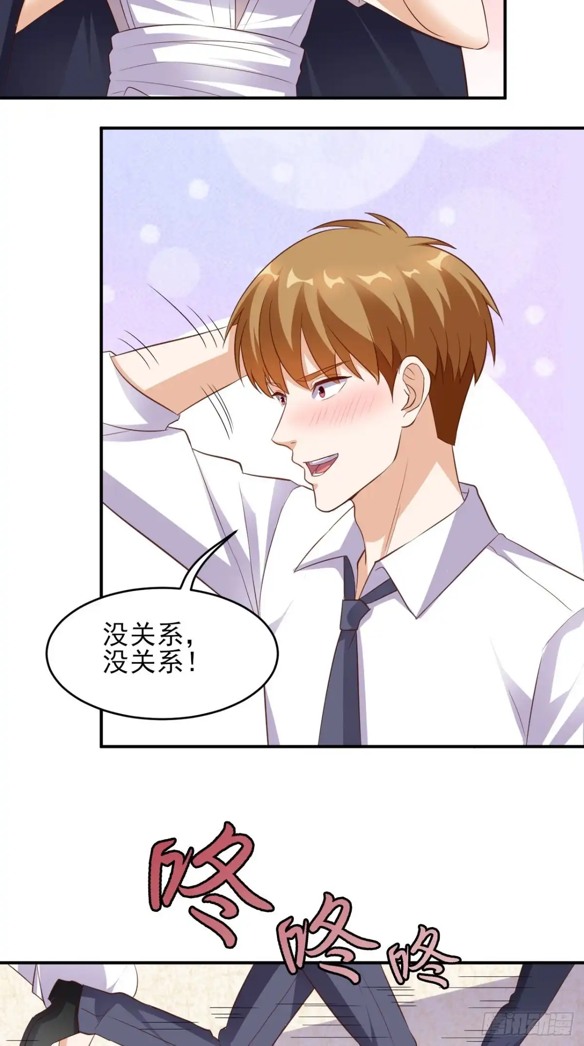 《超级微信》第30话 又是他 第13页