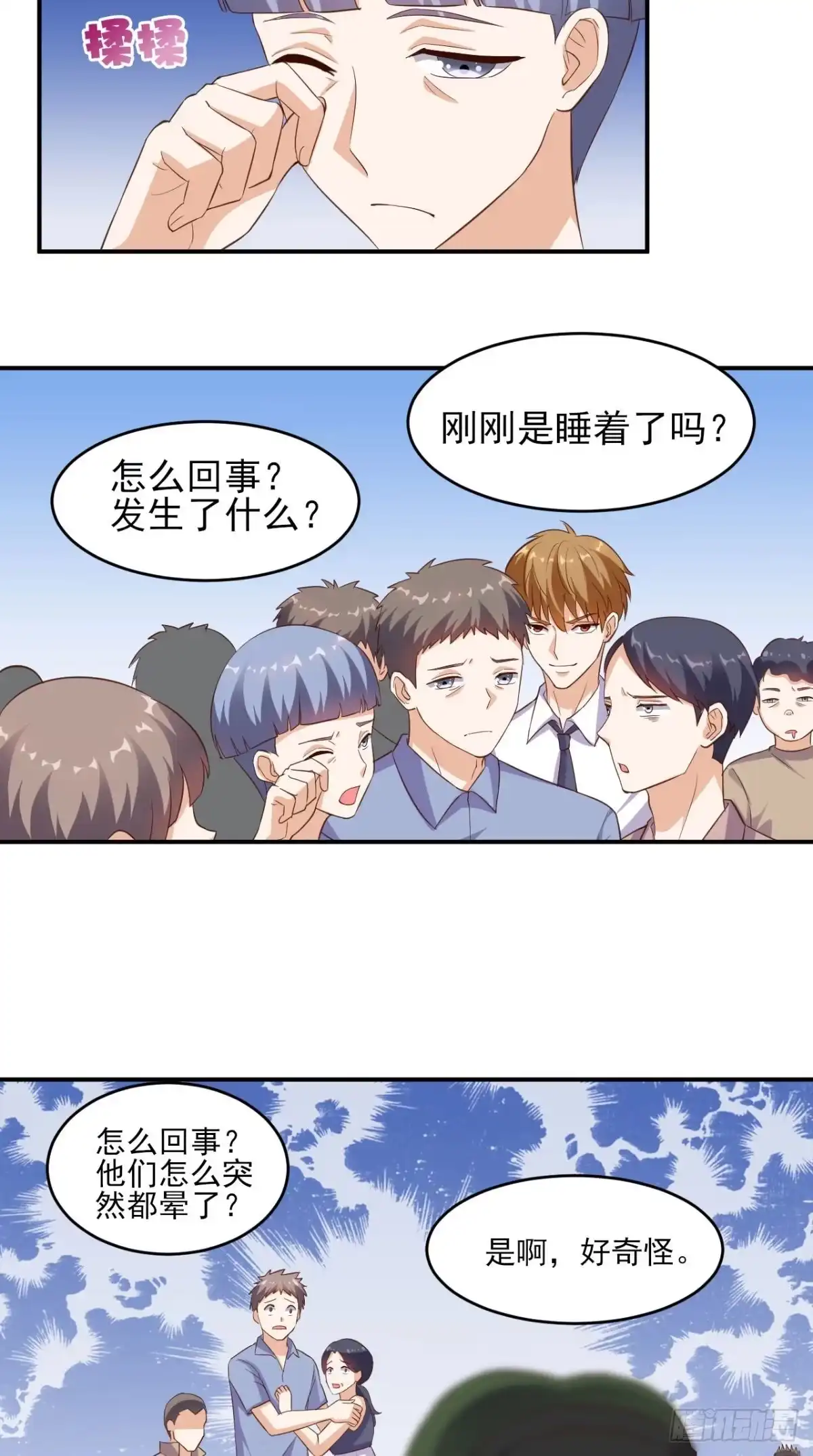 《超级微信》第30话 又是他 第8页