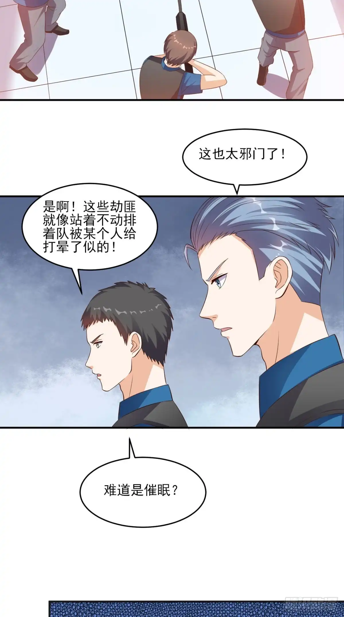 《超级微信》第30话 又是他 第19页