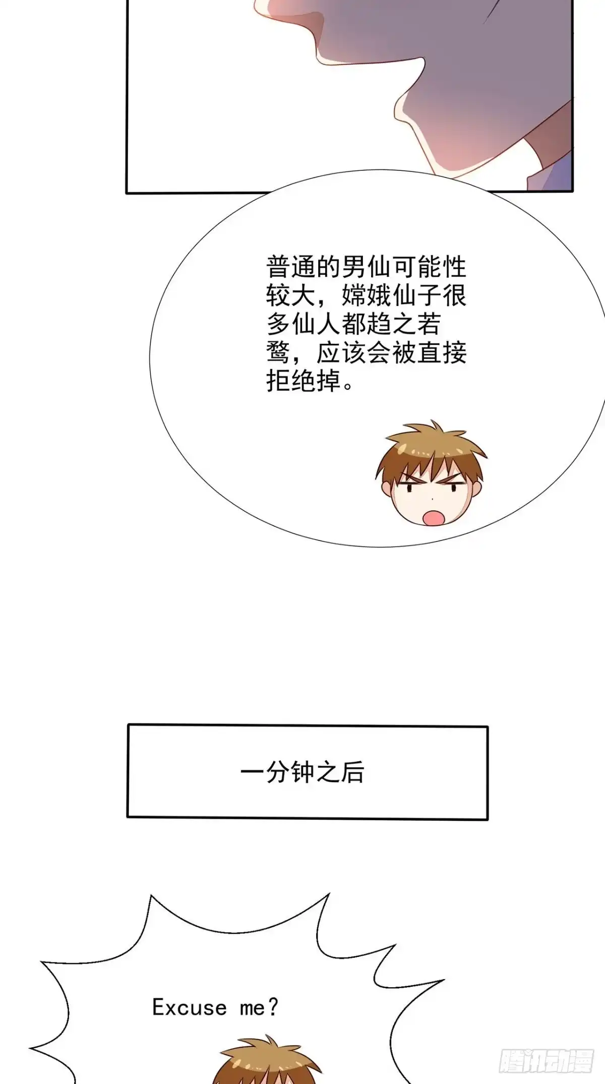 《超级微信》第31话 拜师 第27页
