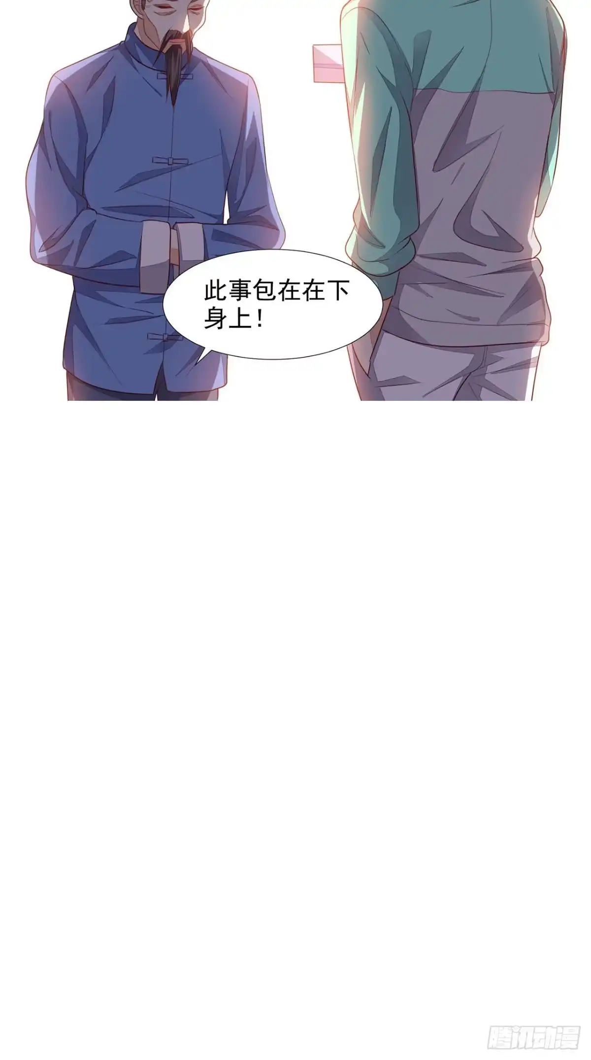 《超级微信》第31话 拜师 第22页