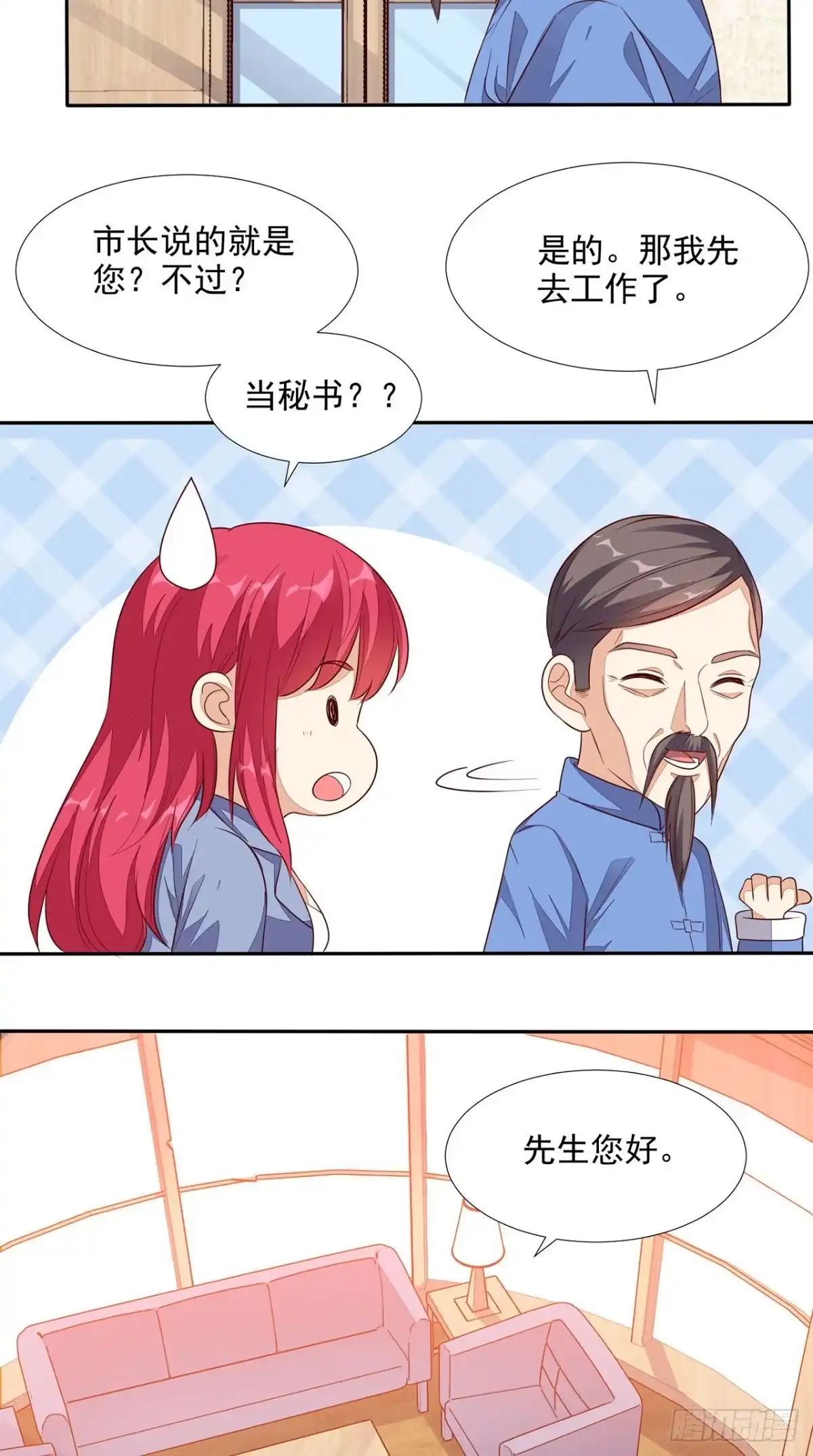 《超级微信》第31话 拜师 第18页