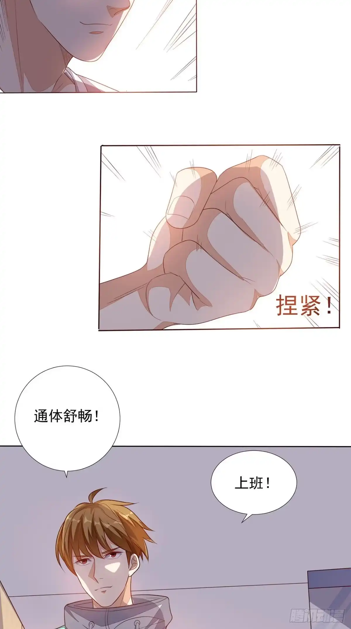 《超级微信》第31话 拜师 第7页