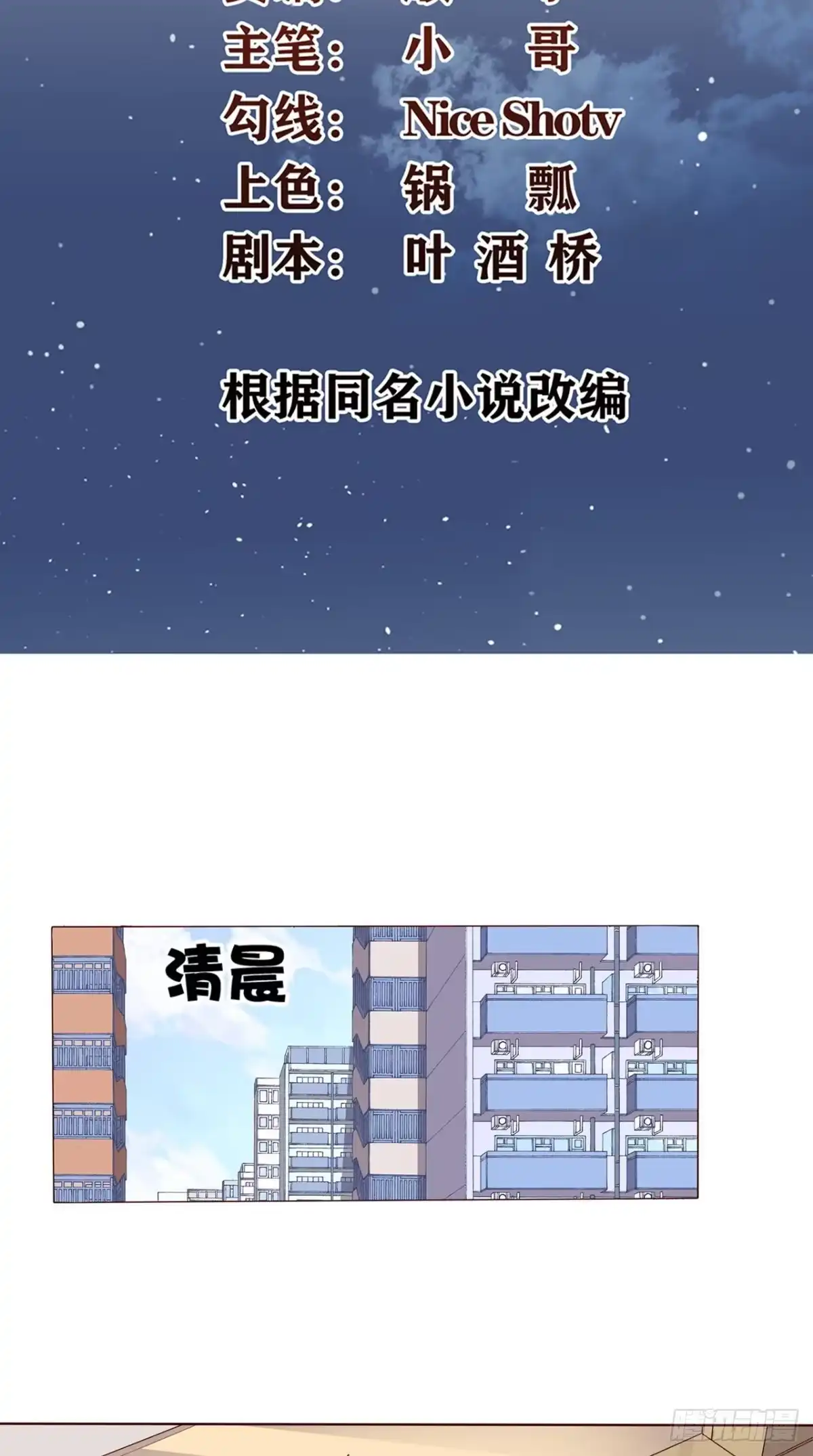 《超级微信》第31话 拜师 第2页