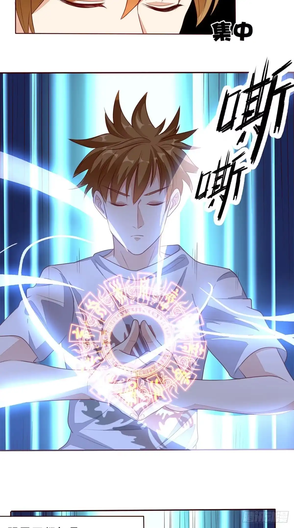 《超级微信》第31话 拜师 第4页