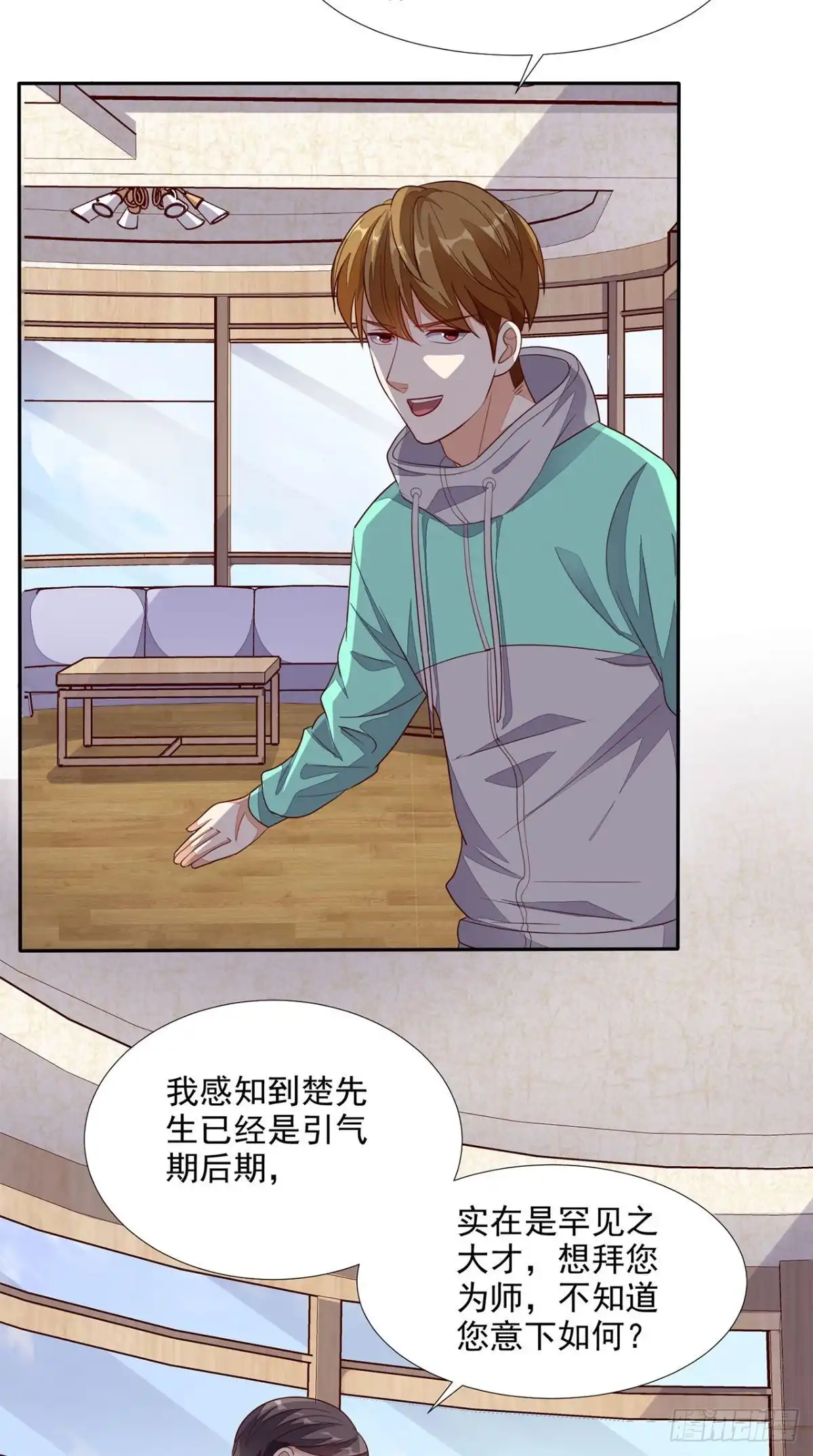《超级微信》第31话 拜师 第12页