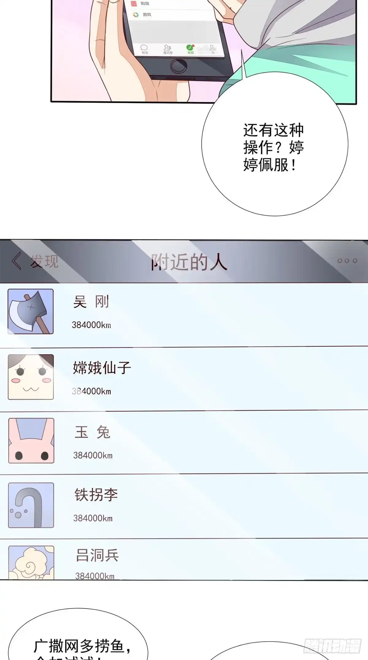 《超级微信》第31话 拜师 第25页