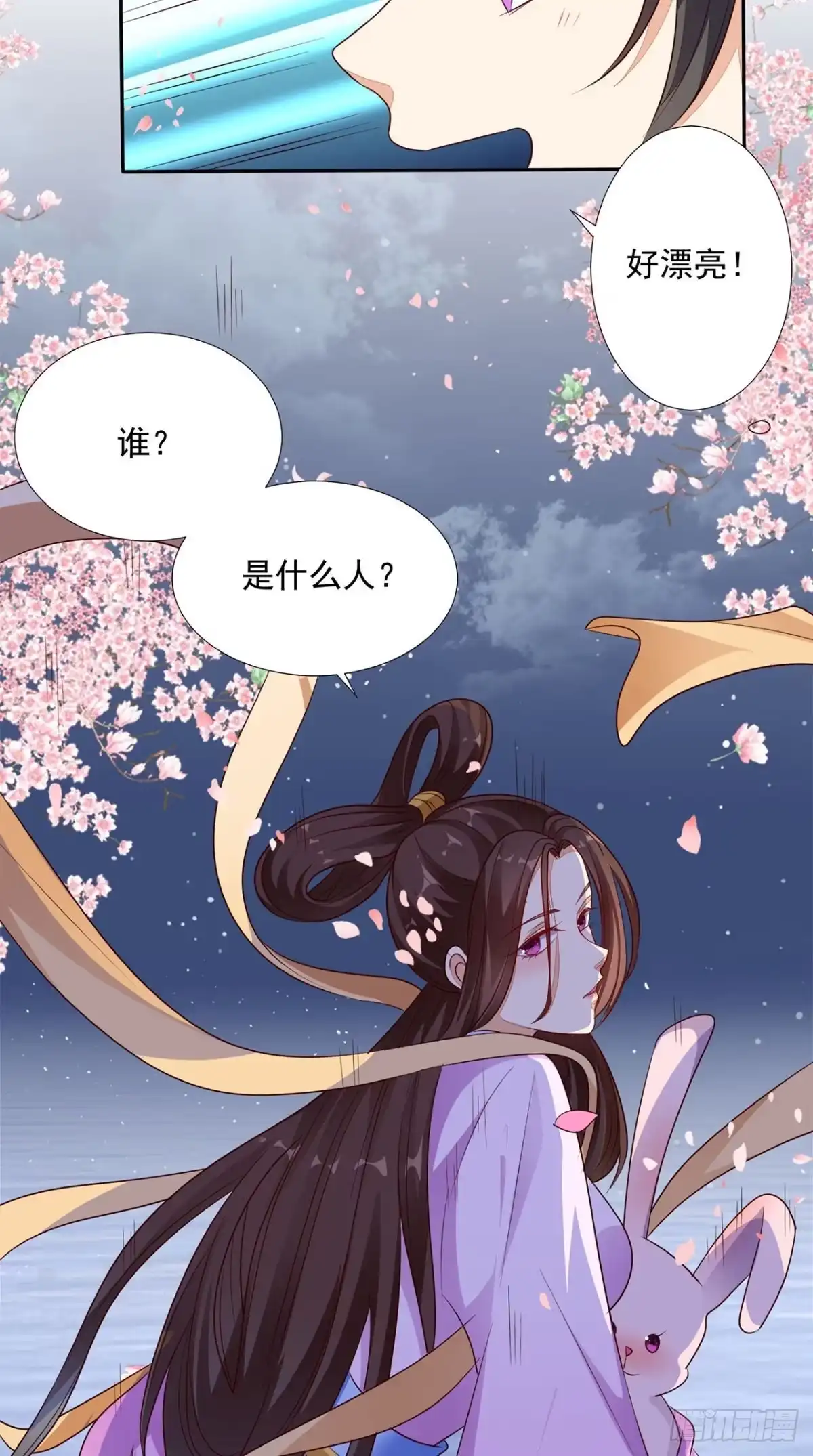 《超级微信》第31话 拜师 第30页