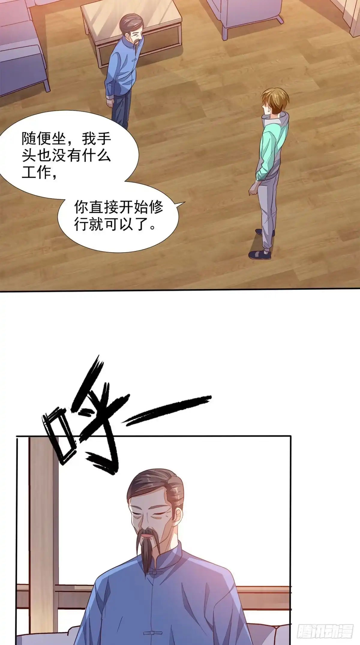 《超级微信》第31话 拜师 第19页
