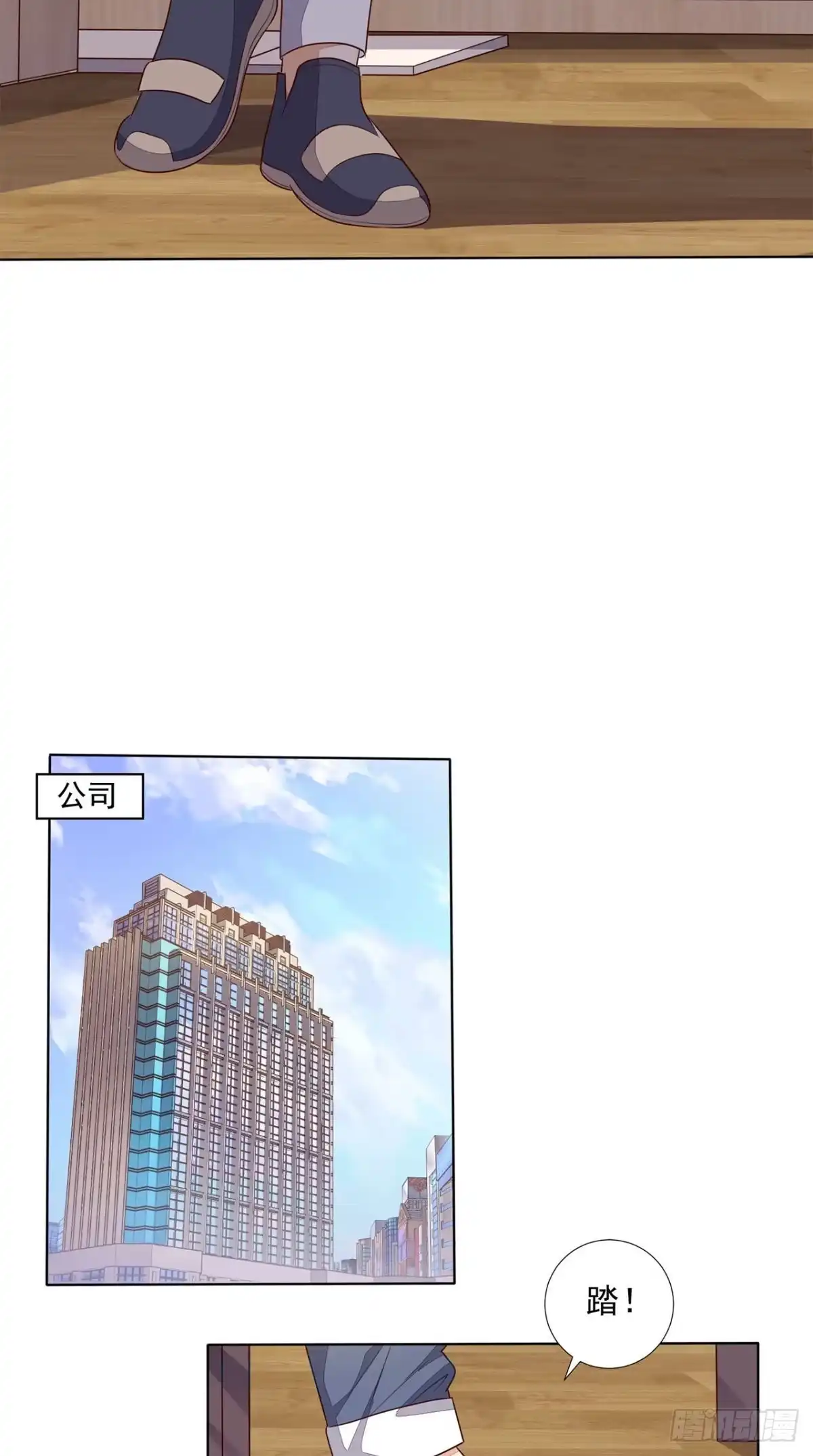 《超级微信》第31话 拜师 第9页