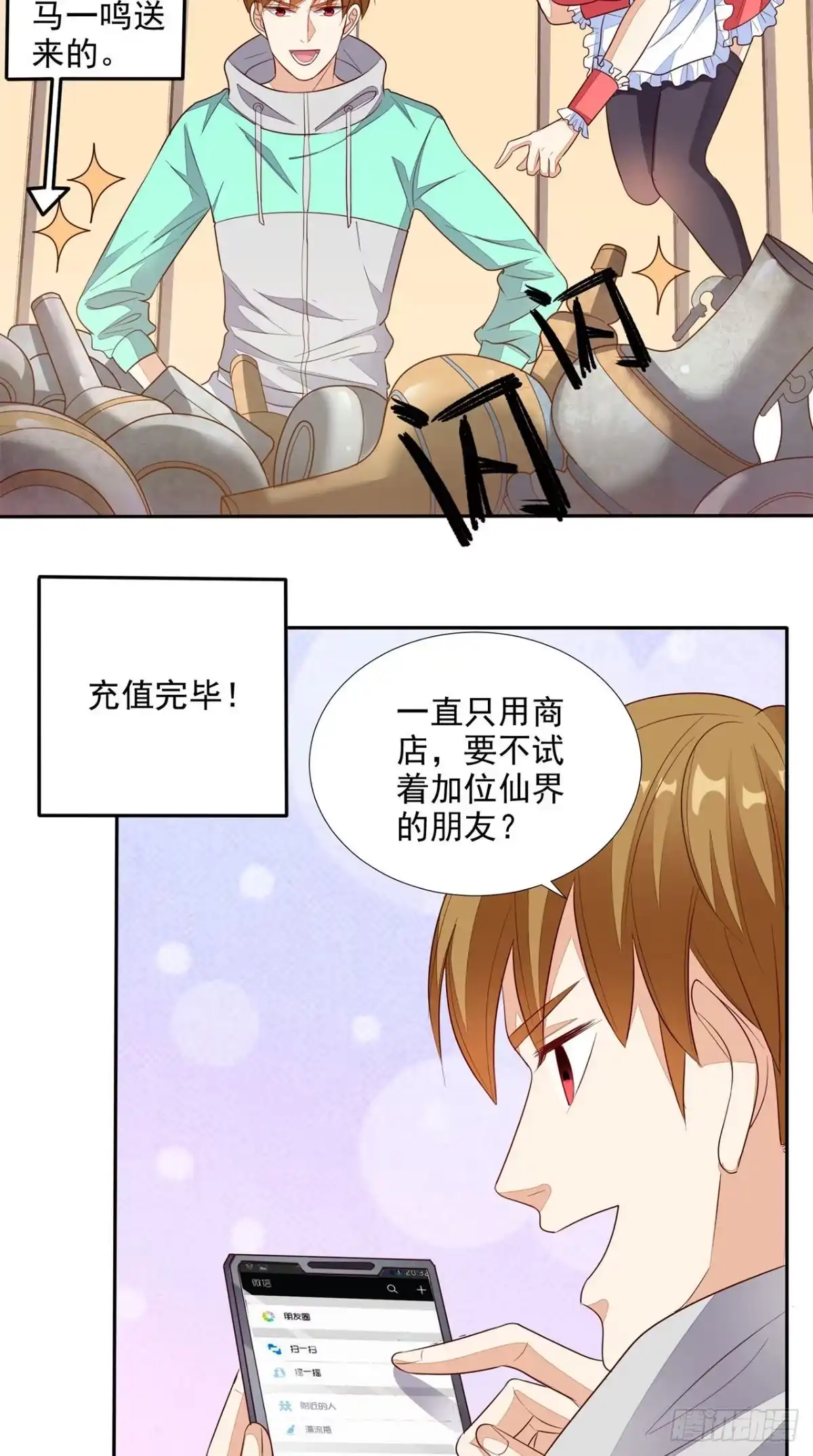 《超级微信》第31话 拜师 第24页