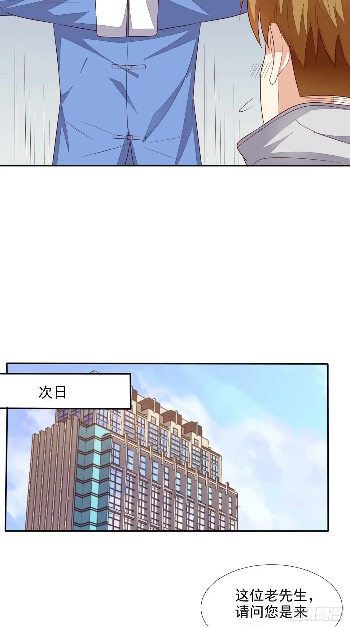 《超级微信》第31话 拜师 第16页