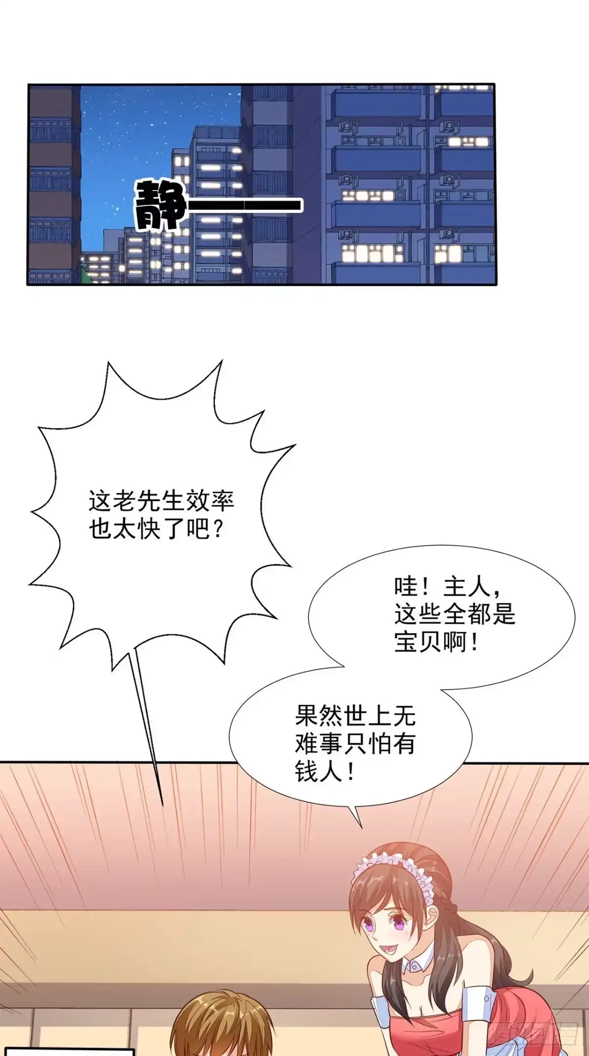 《超级微信》第31话 拜师 第23页