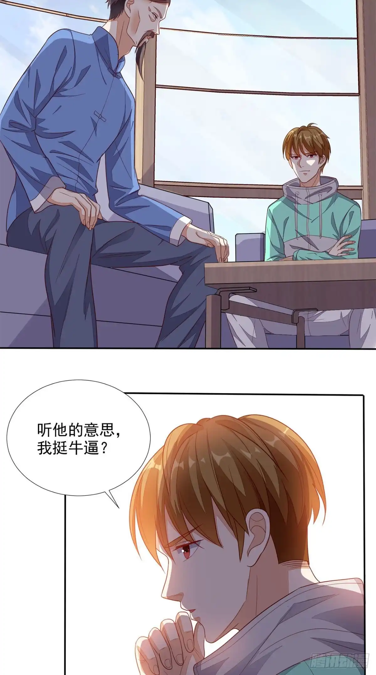 《超级微信》第31话 拜师 第13页