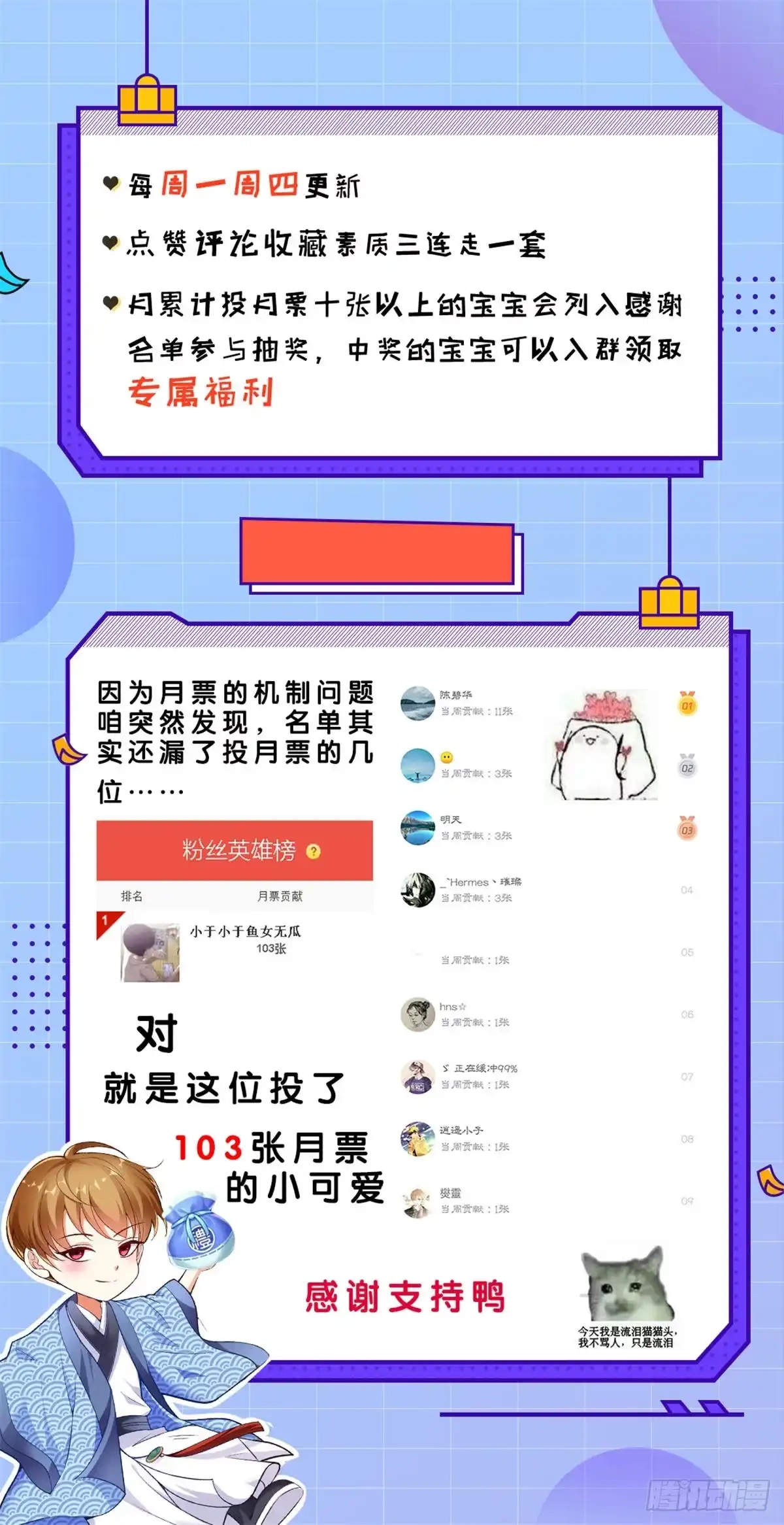 《超级微信》第31话 拜师 第35页
