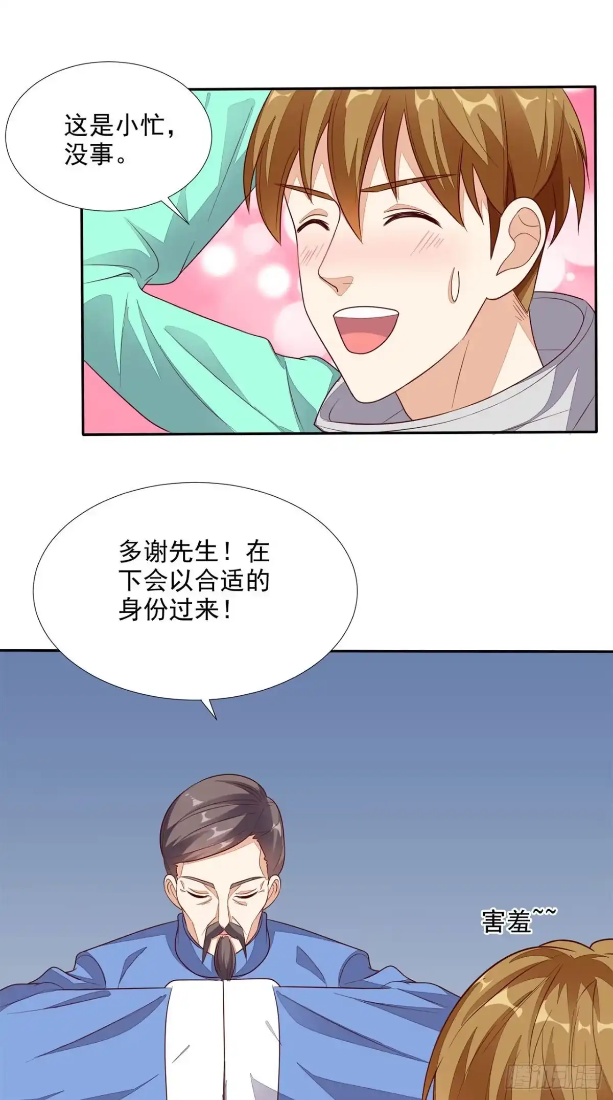 《超级微信》第31话 拜师 第15页