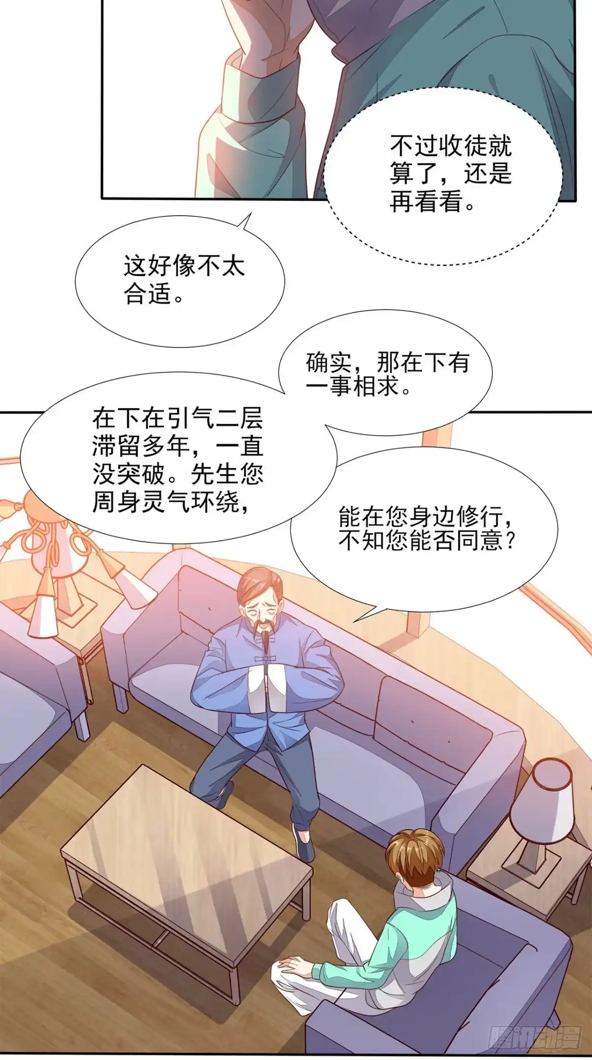 《超级微信》第31话 拜师 第14页