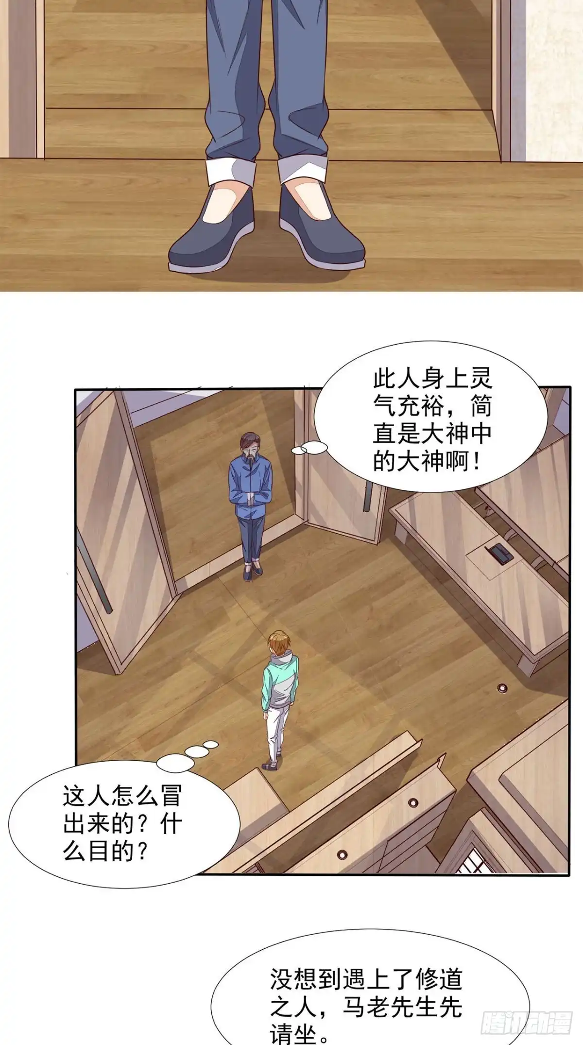 《超级微信》第31话 拜师 第11页