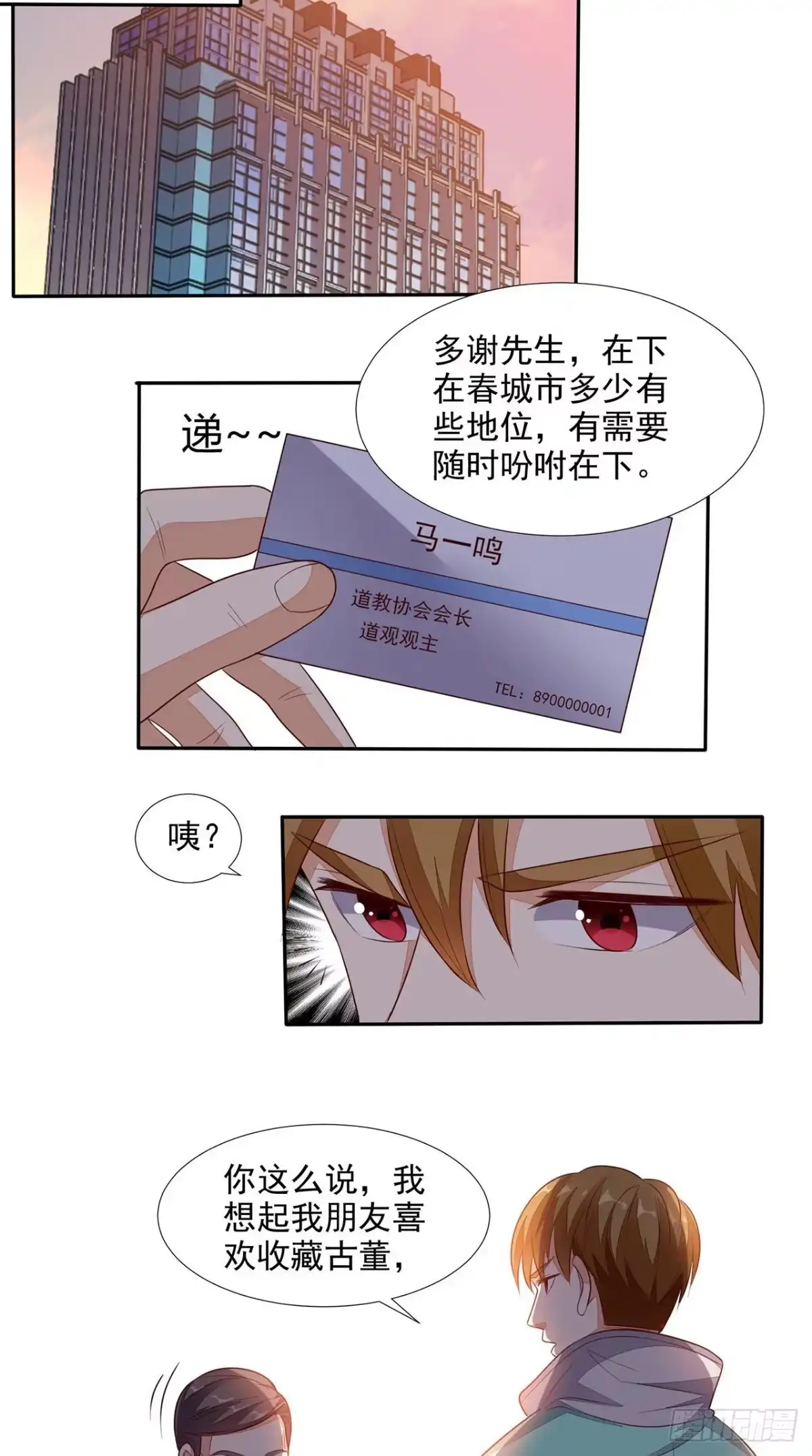 《超级微信》第31话 拜师 第21页