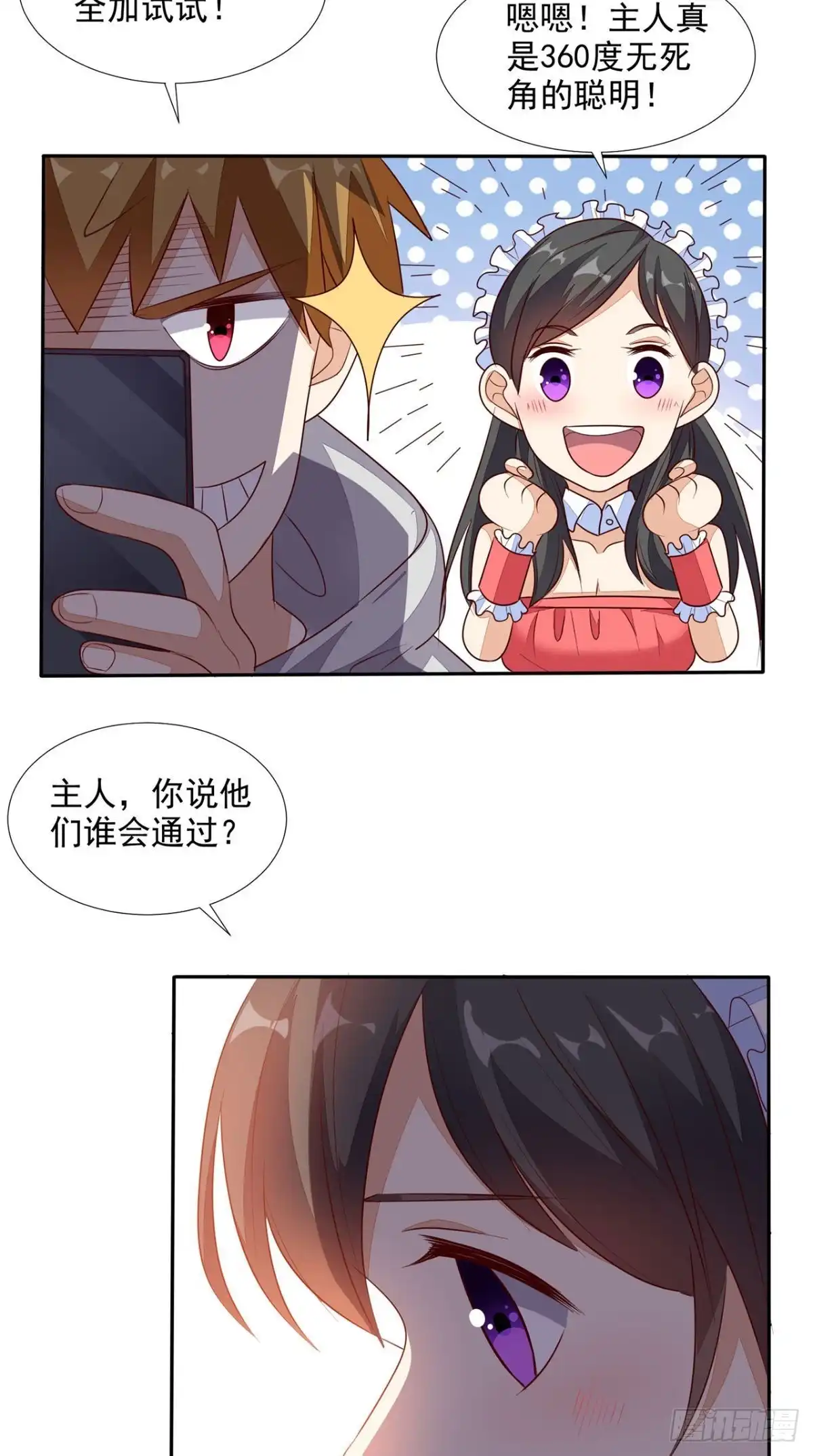 《超级微信》第31话 拜师 第26页
