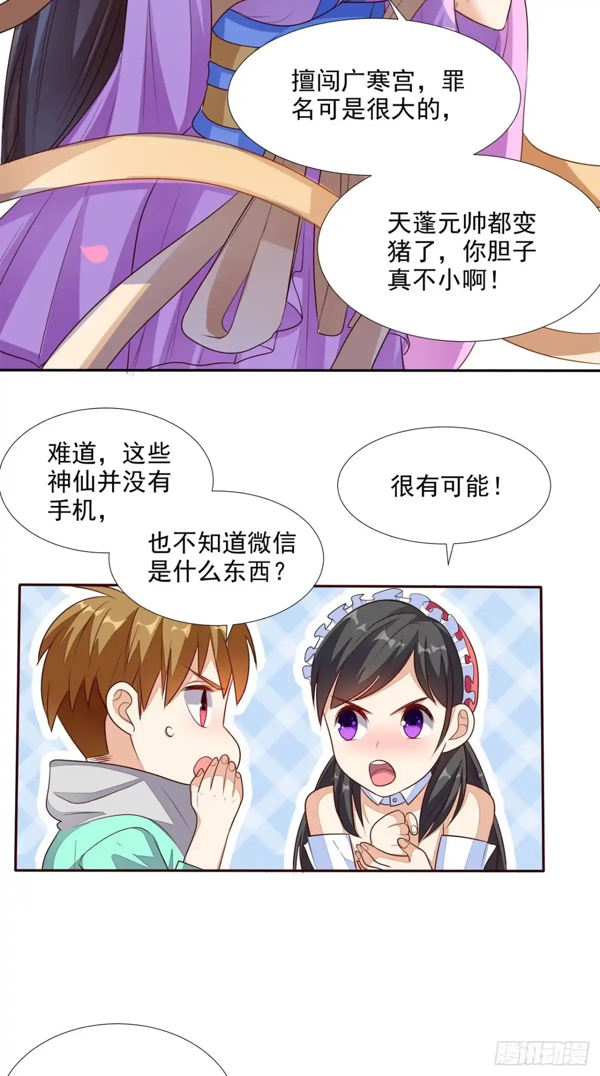 《超级微信》第31话 拜师 第33页