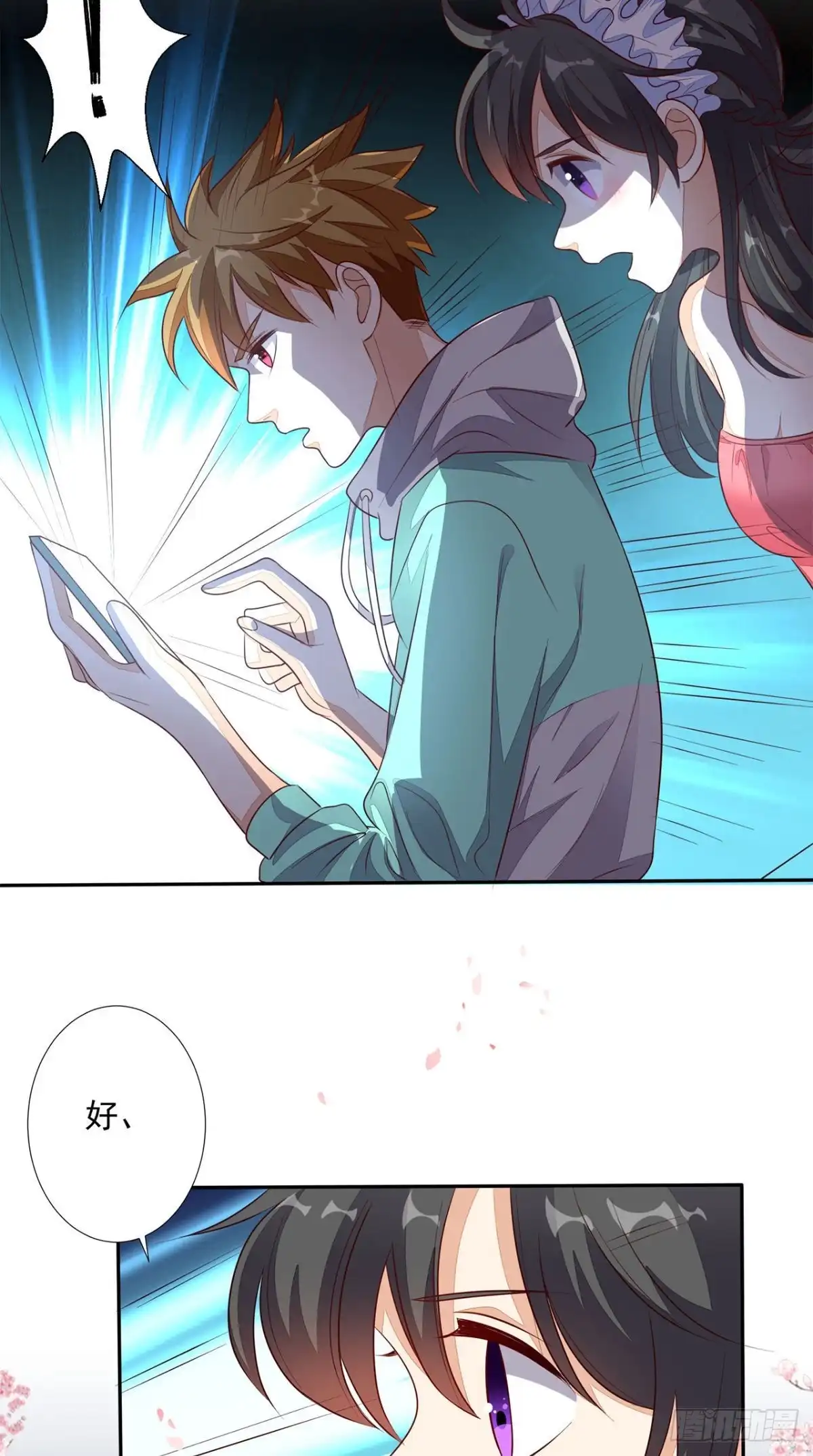 《超级微信》第31话 拜师 第29页