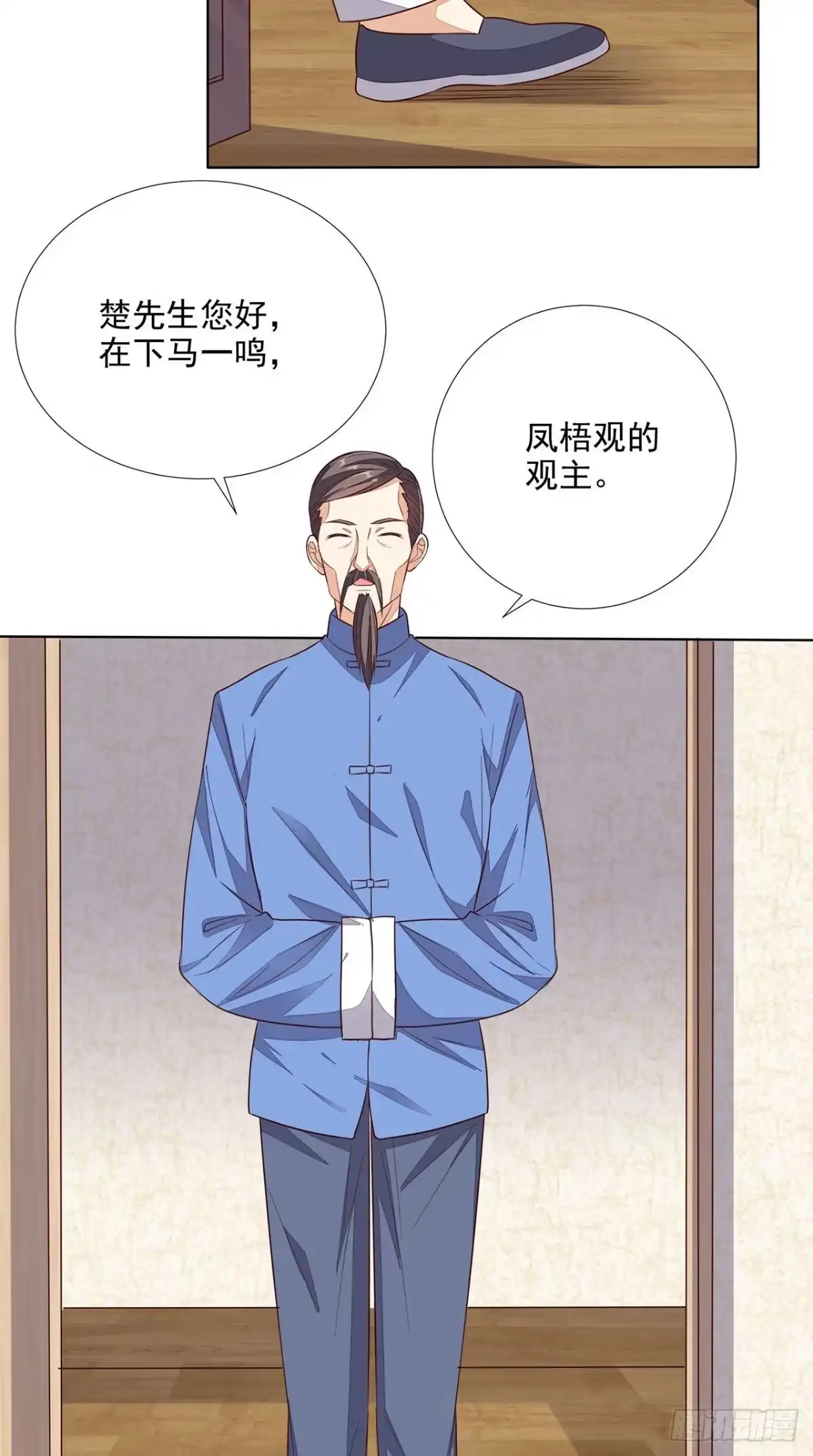 《超级微信》第31话 拜师 第10页