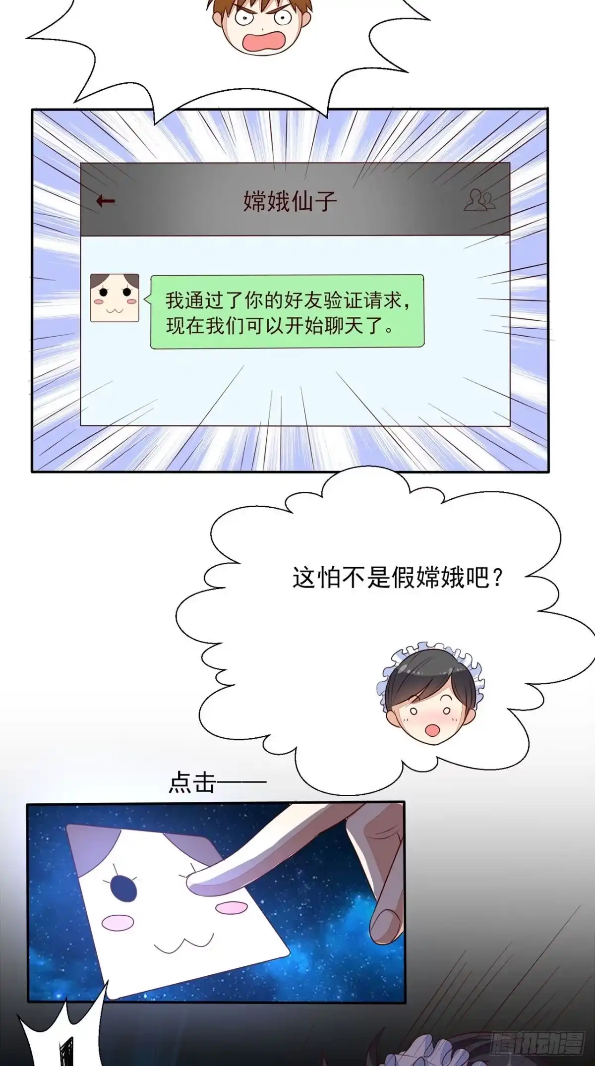《超级微信》第31话 拜师 第28页