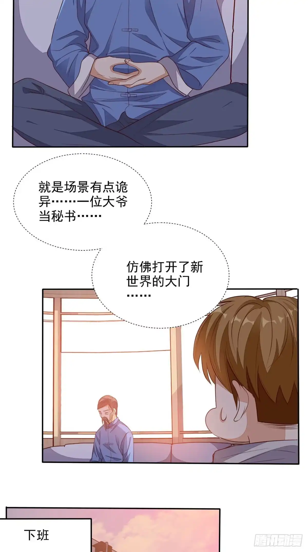 《超级微信》第31话 拜师 第20页