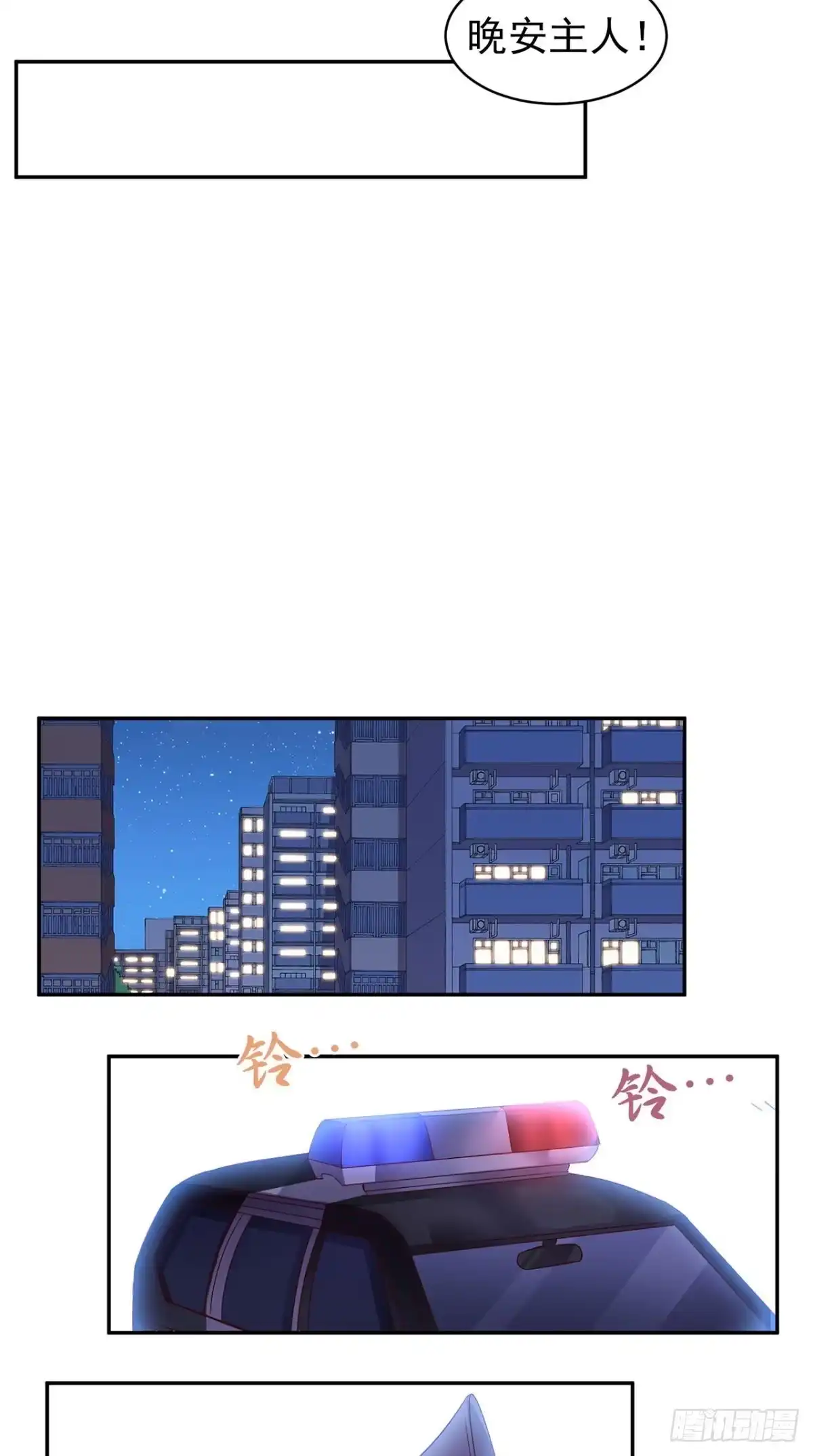 《超级微信》第32话 寂寞的仙子 第23页