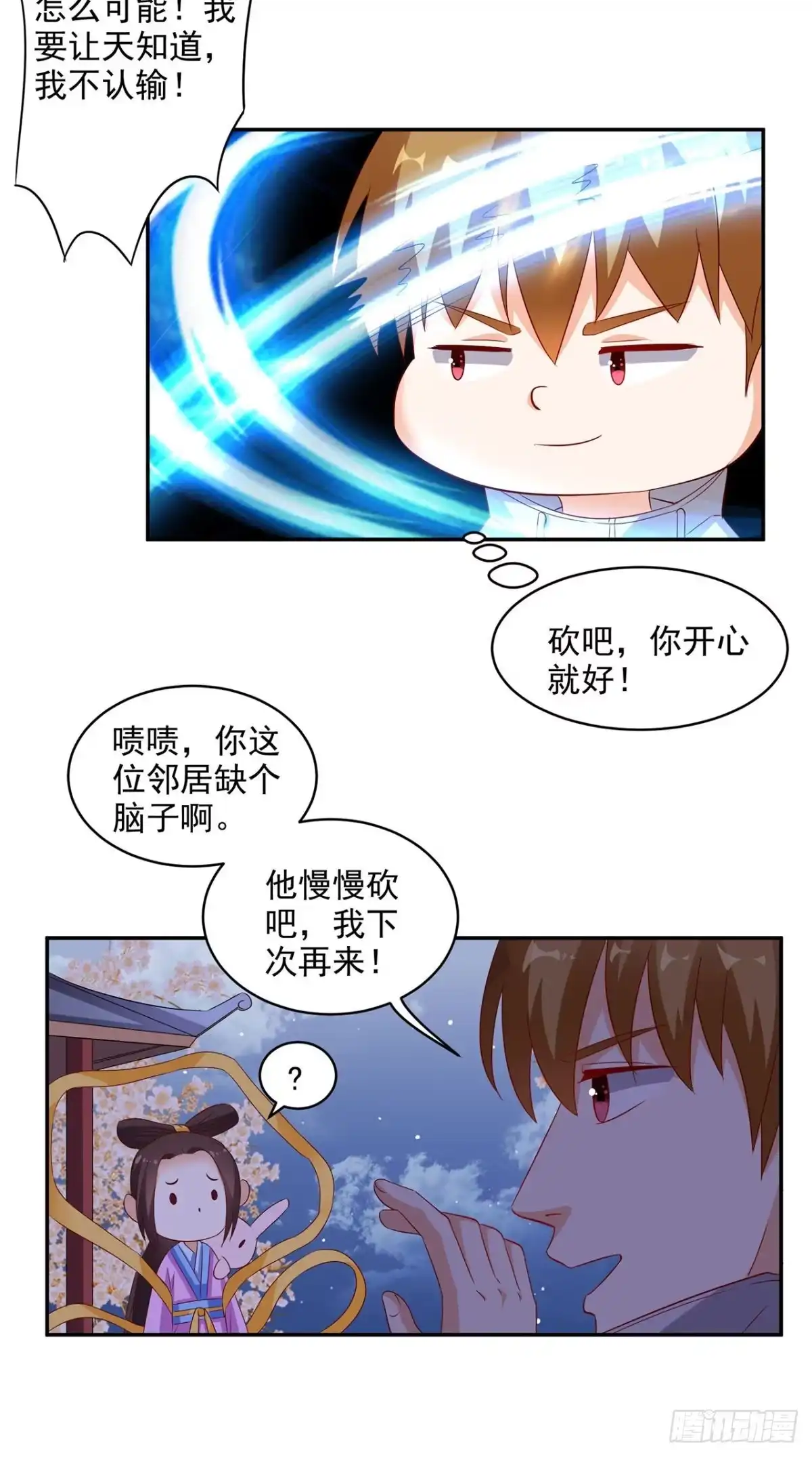 《超级微信》第32话 寂寞的仙子 第15页