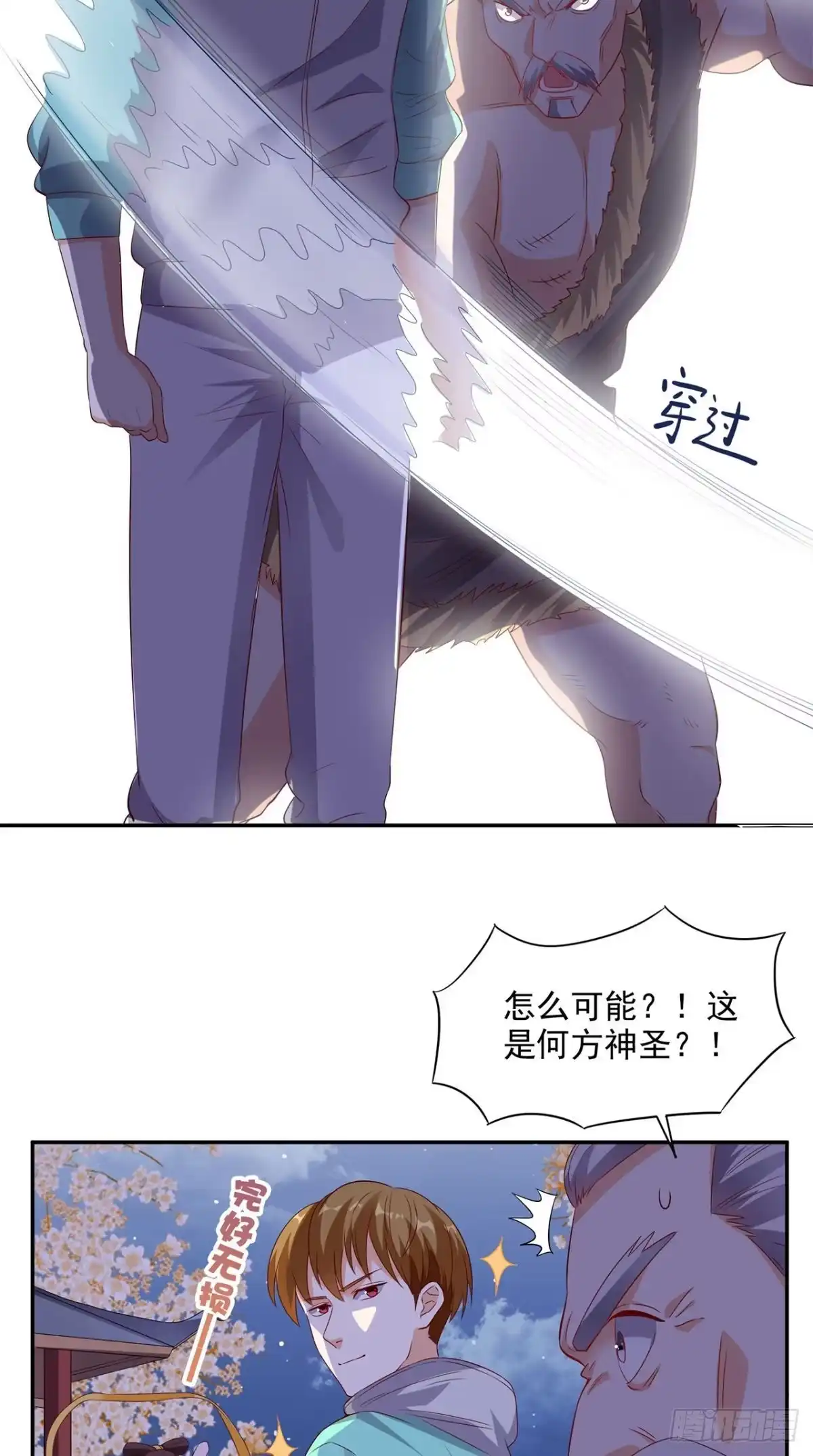 《超级微信》第32话 寂寞的仙子 第12页