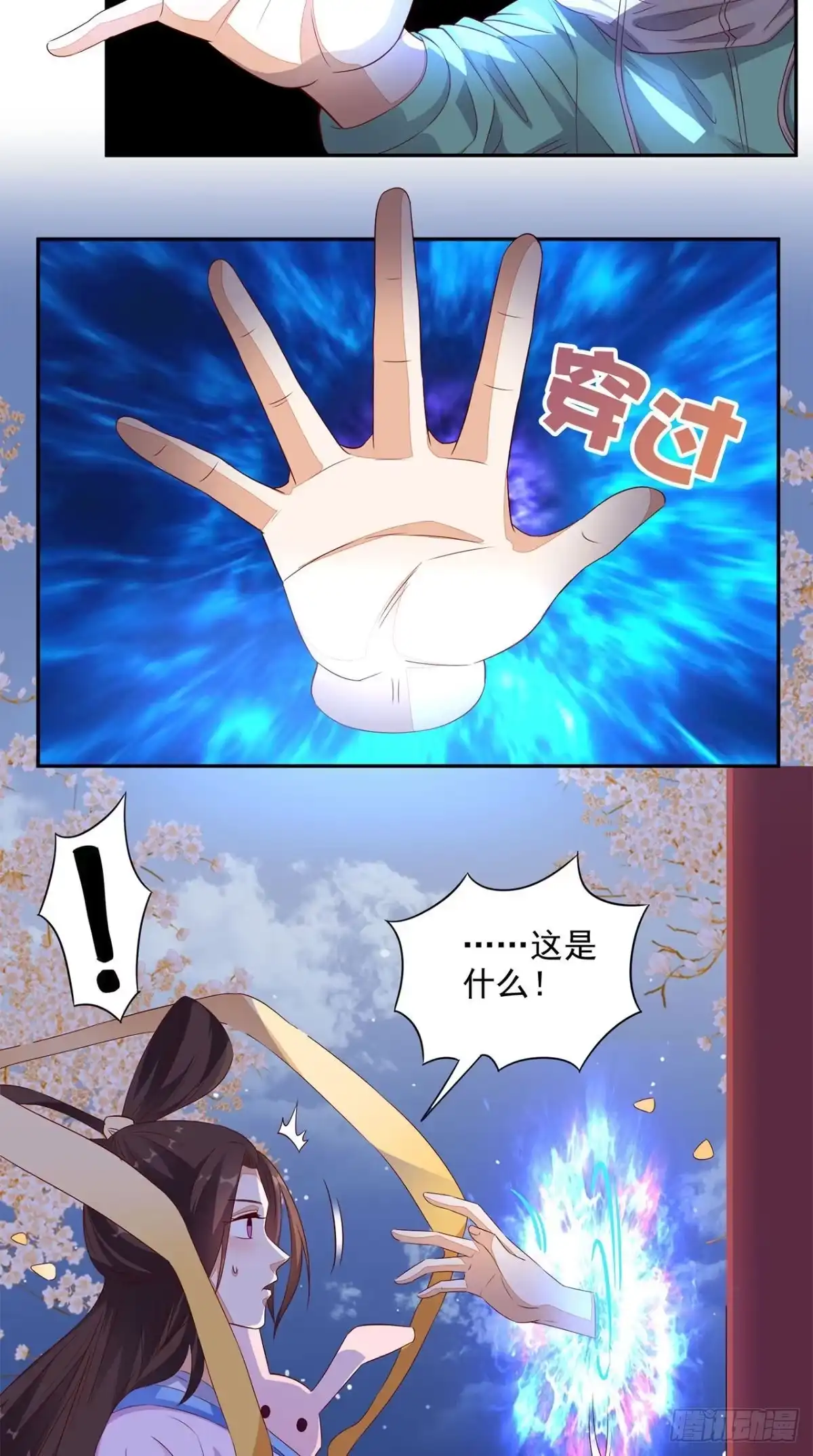 《超级微信》第32话 寂寞的仙子 第4页