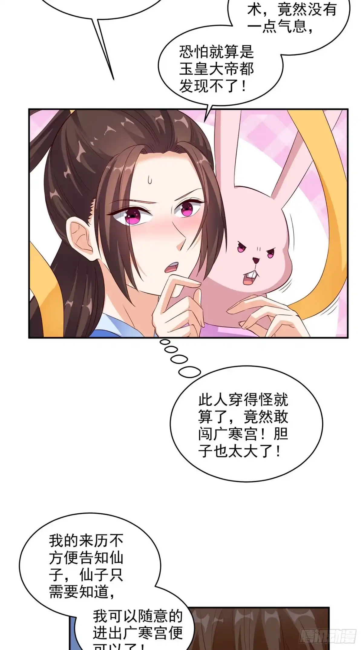 《超级微信》第32话 寂寞的仙子 第9页