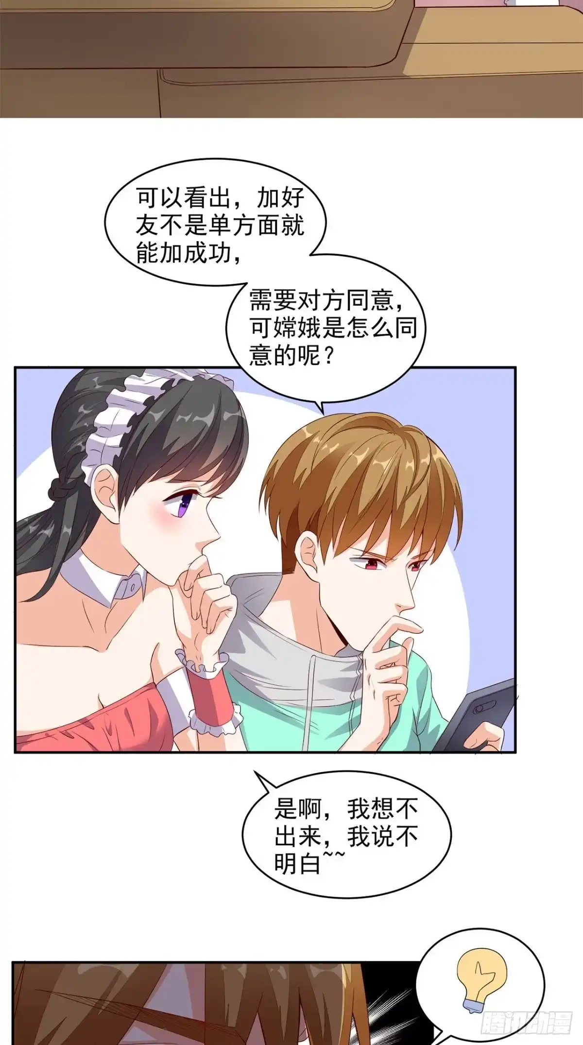 《超级微信》第32话 寂寞的仙子 第18页