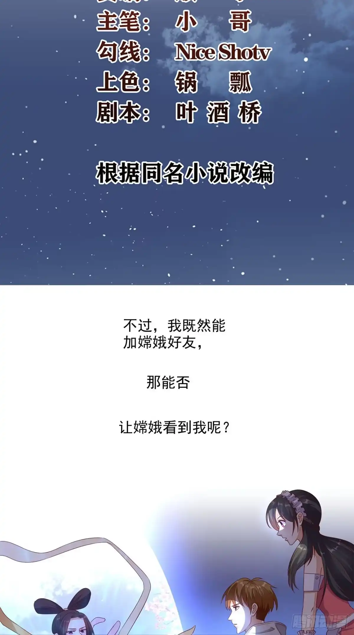 《超级微信》第32话 寂寞的仙子 第2页