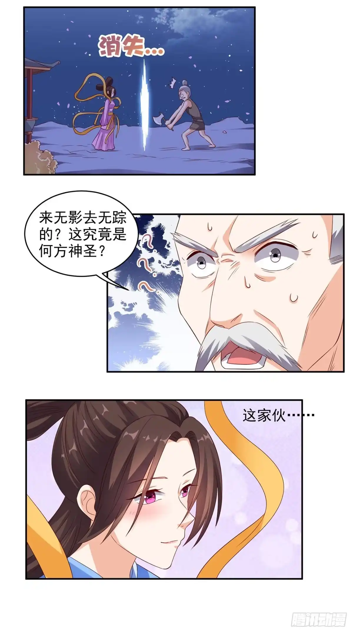 《超级微信》第32话 寂寞的仙子 第16页