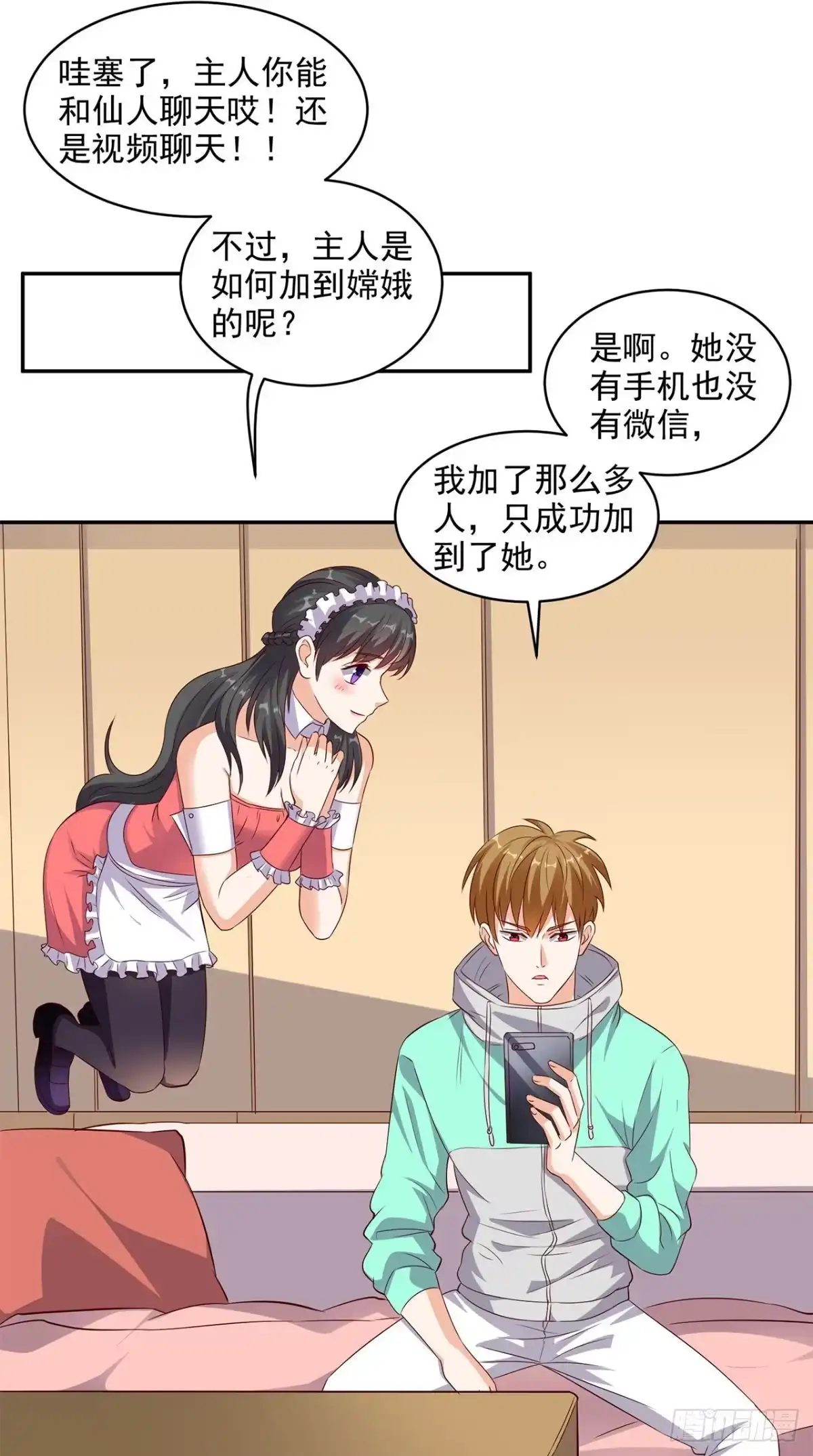 《超级微信》第32话 寂寞的仙子 第17页