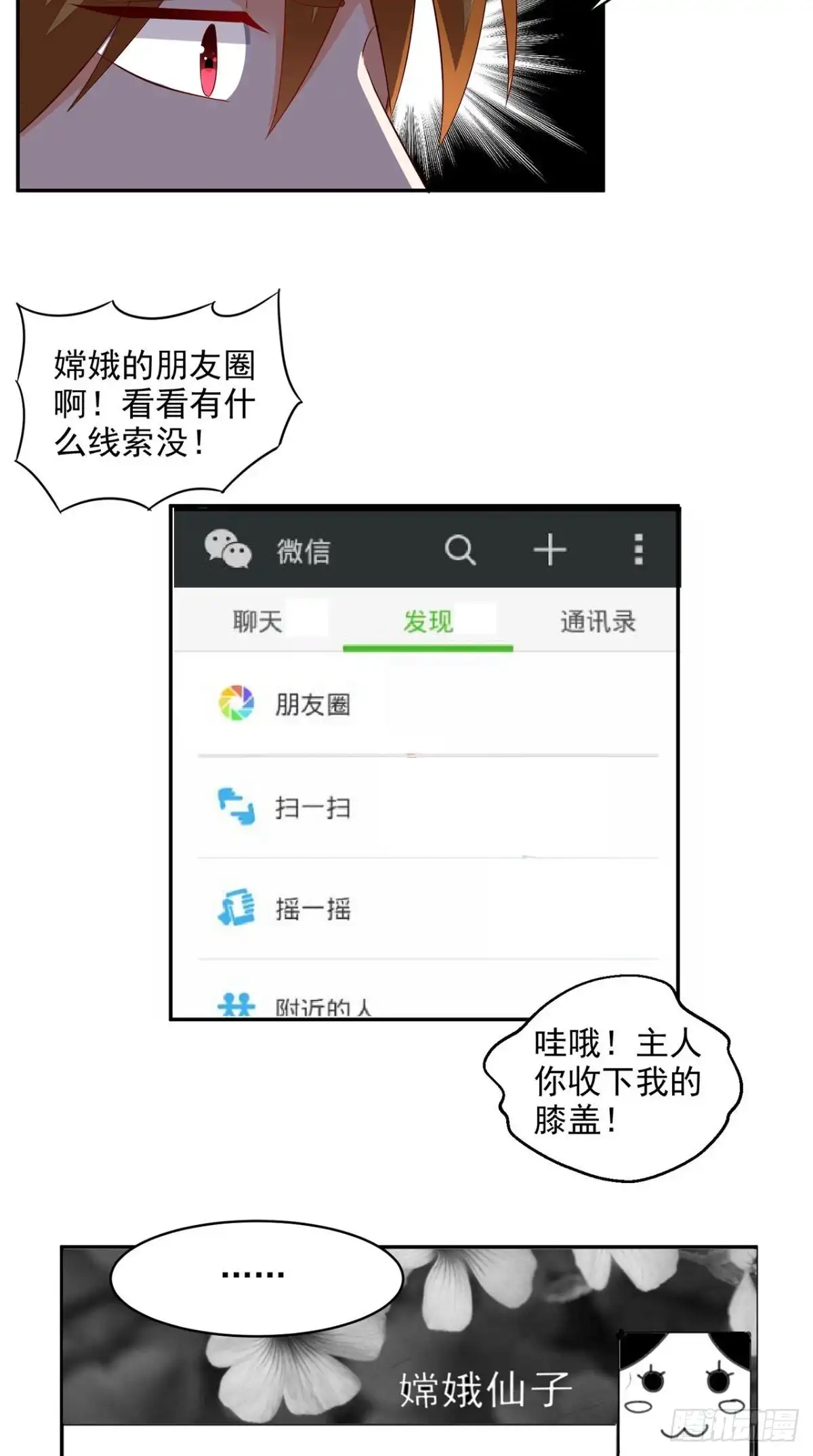 《超级微信》第32话 寂寞的仙子 第19页