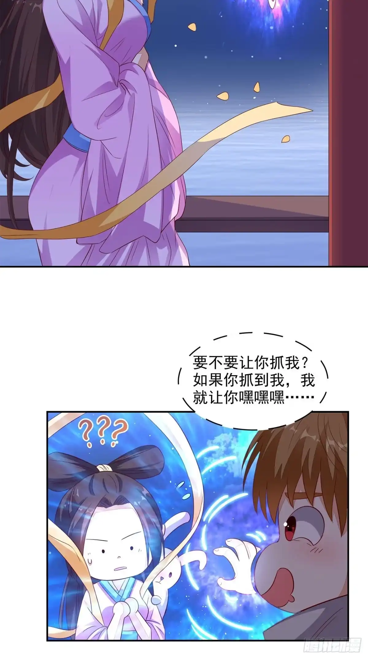 《超级微信》第32话 寂寞的仙子 第5页