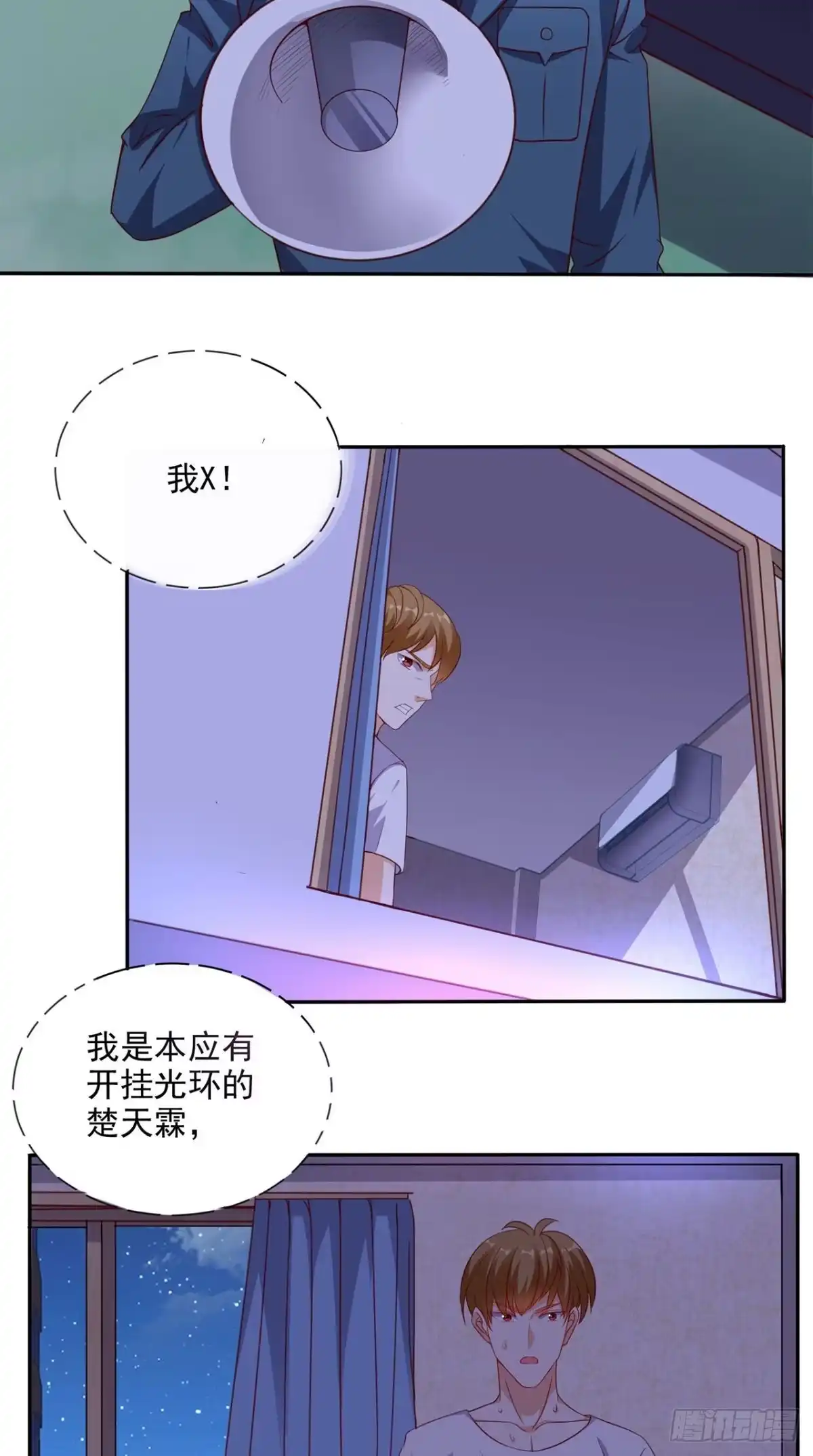 《超级微信》第33话 惊梦 第4页