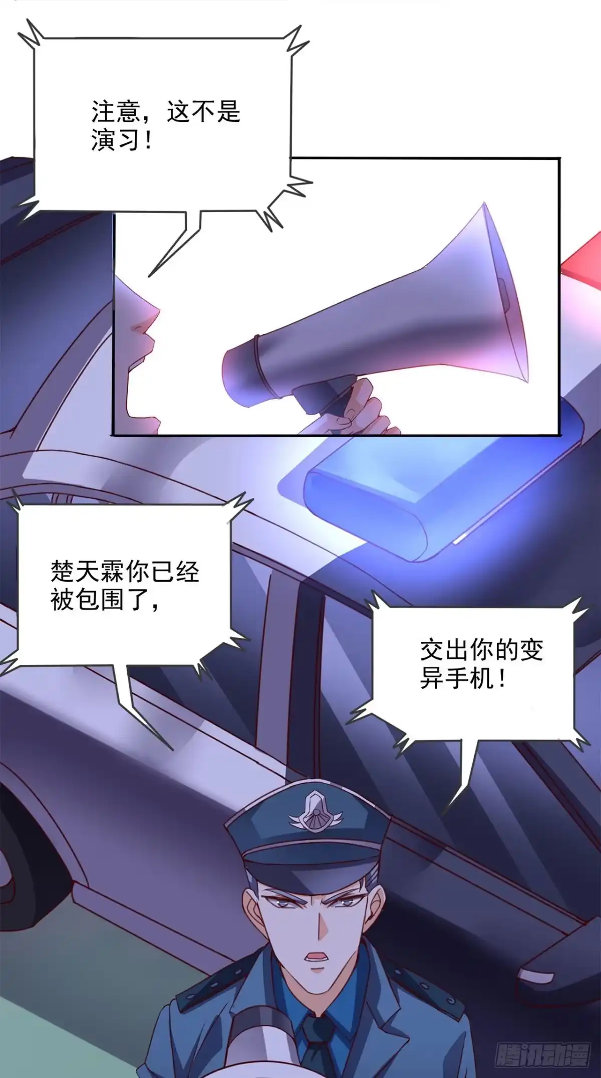 《超级微信》第33话 惊梦 第3页