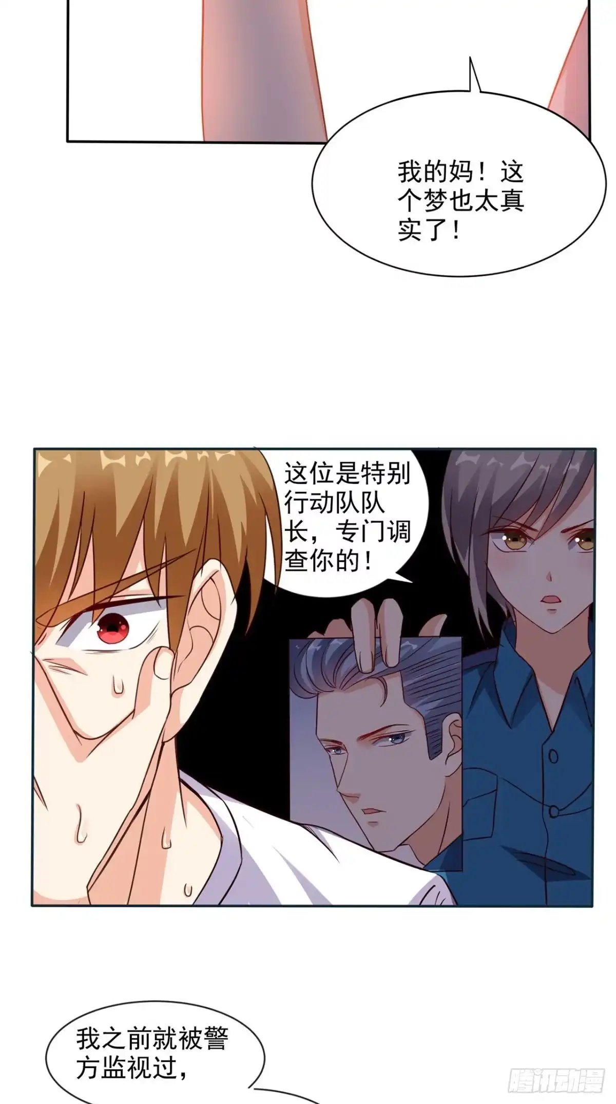 《超级微信》第33话 惊梦 第26页