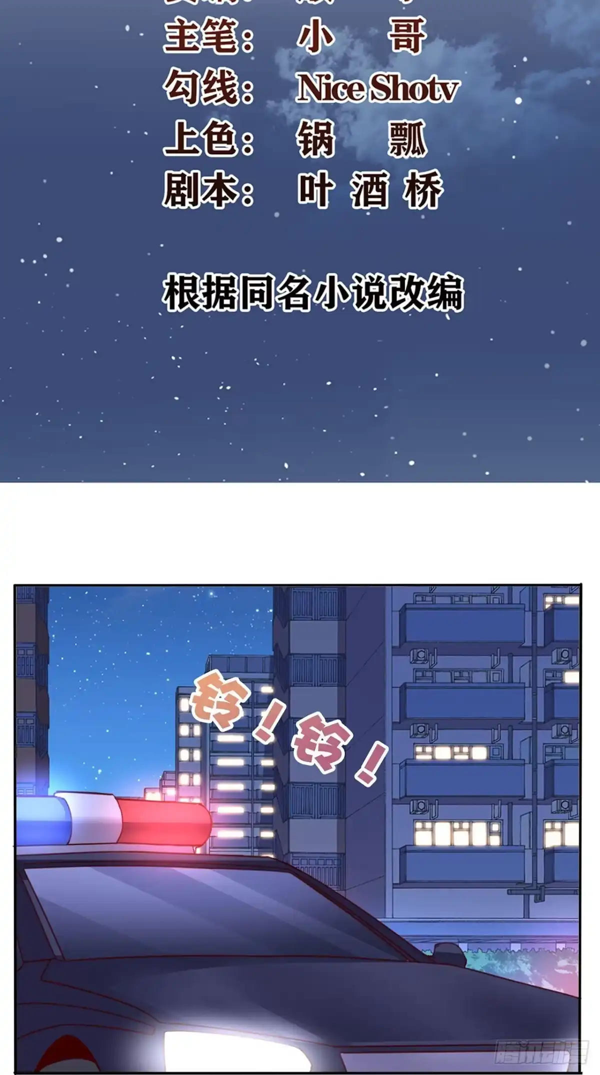 《超级微信》第33话 惊梦 第2页